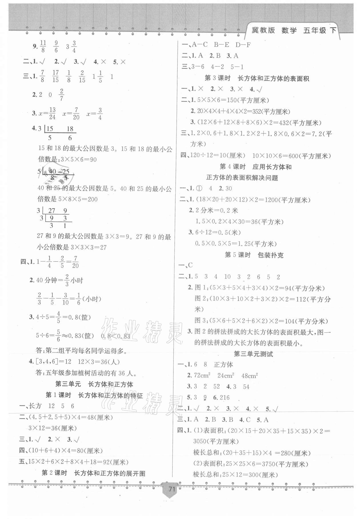 2021年課堂小練五年級數(shù)學(xué)下冊冀教版新疆文化出版社 第3頁