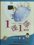 2021年1課1練測試卷三年級數(shù)學(xué)下冊冀教版