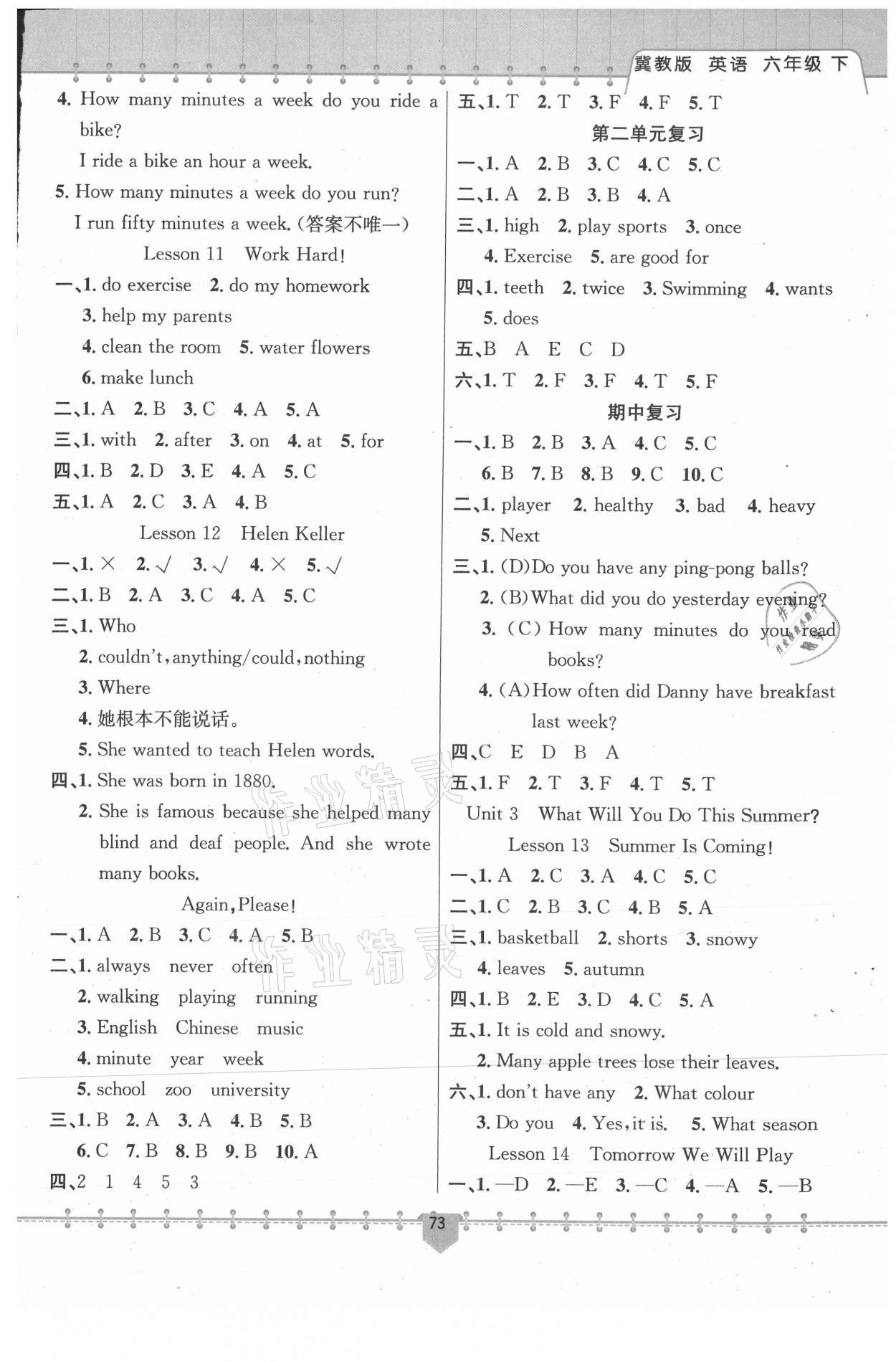 2021年課堂小練六年級(jí)英語下冊(cè)冀教版新疆文化出版社 第3頁