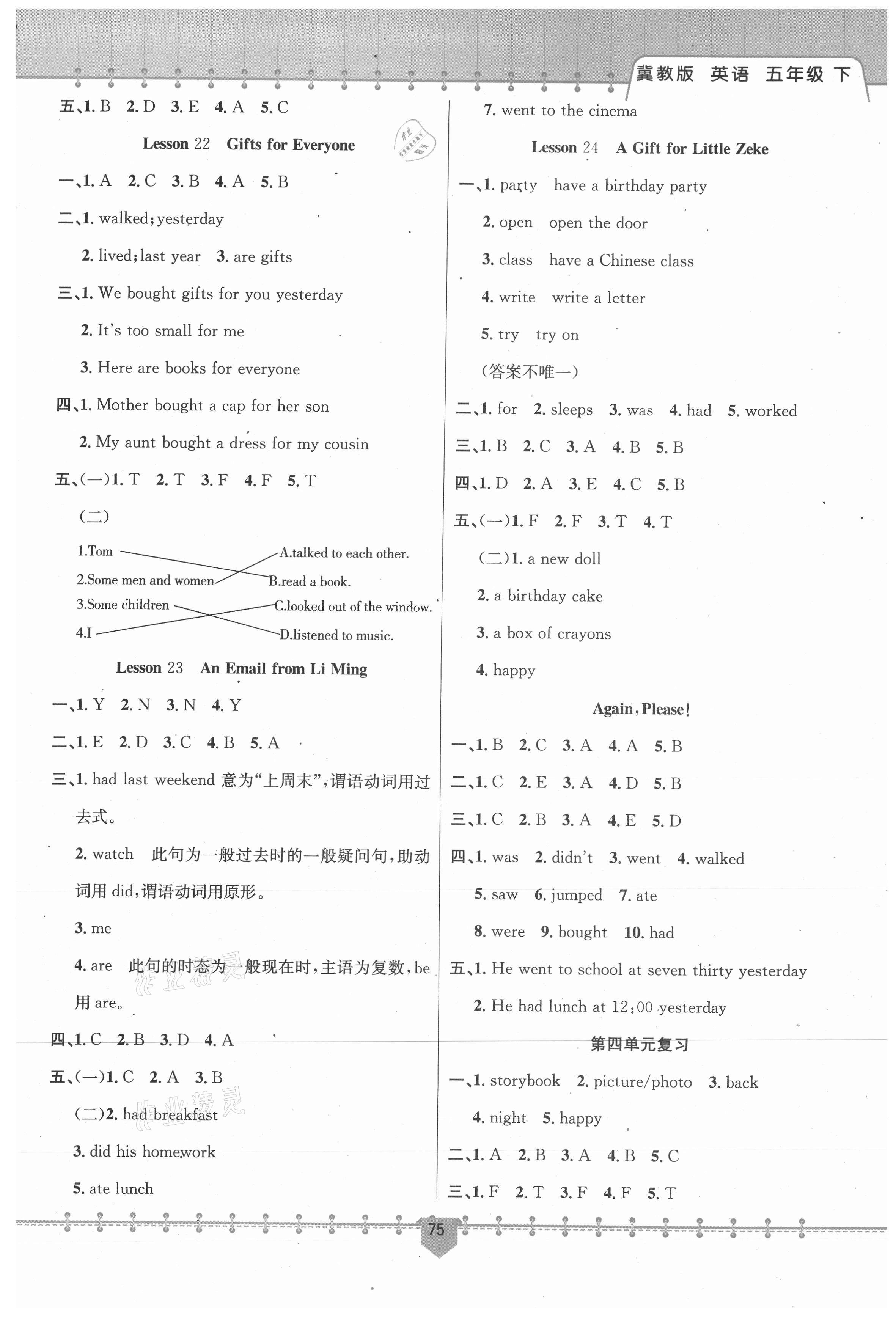 2021年課堂小練五年級英語下冊冀教版新疆文化出版社 第5頁