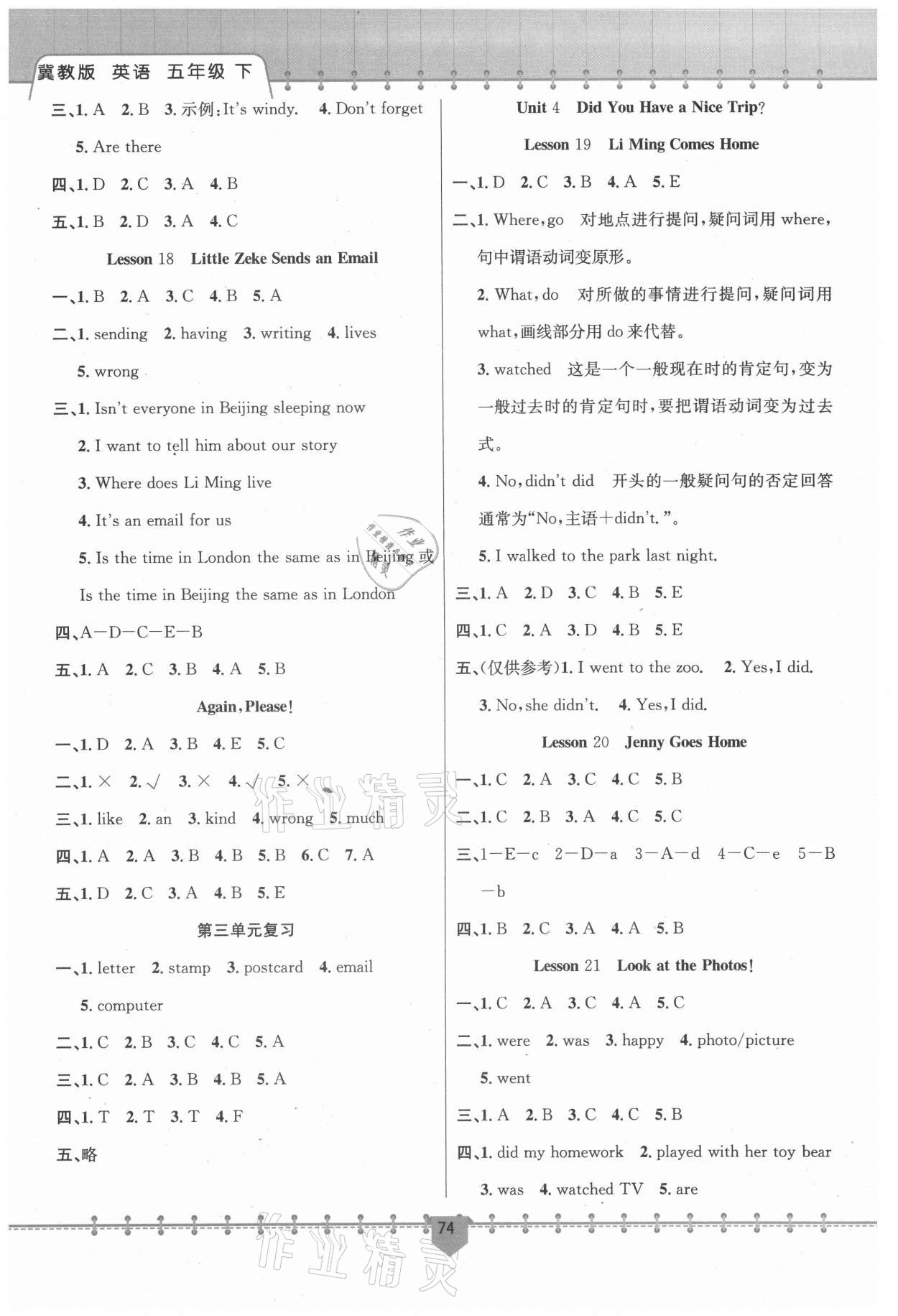 2021年課堂小練五年級英語下冊冀教版新疆文化出版社 第4頁