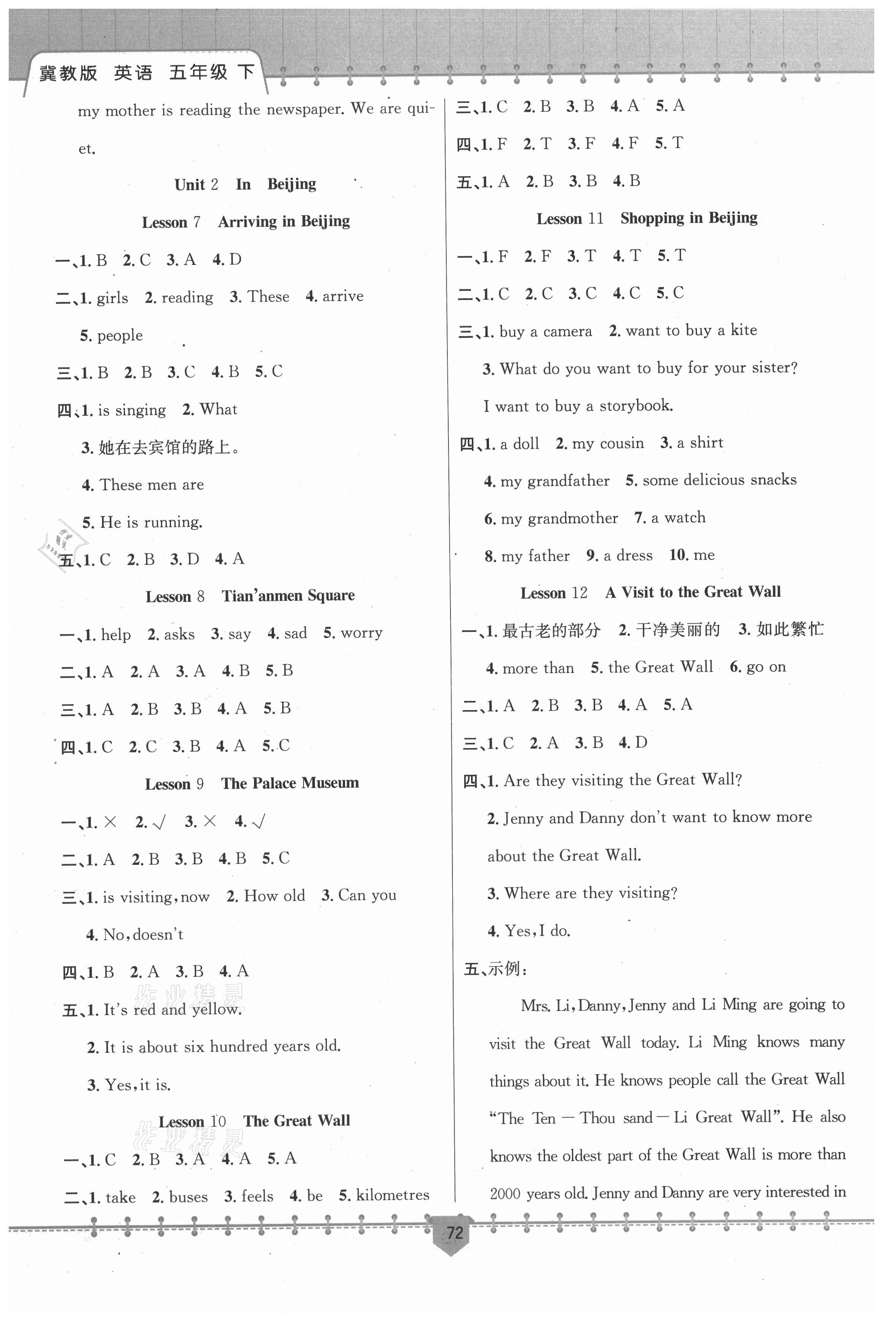 2021年課堂小練五年級英語下冊冀教版新疆文化出版社 第2頁