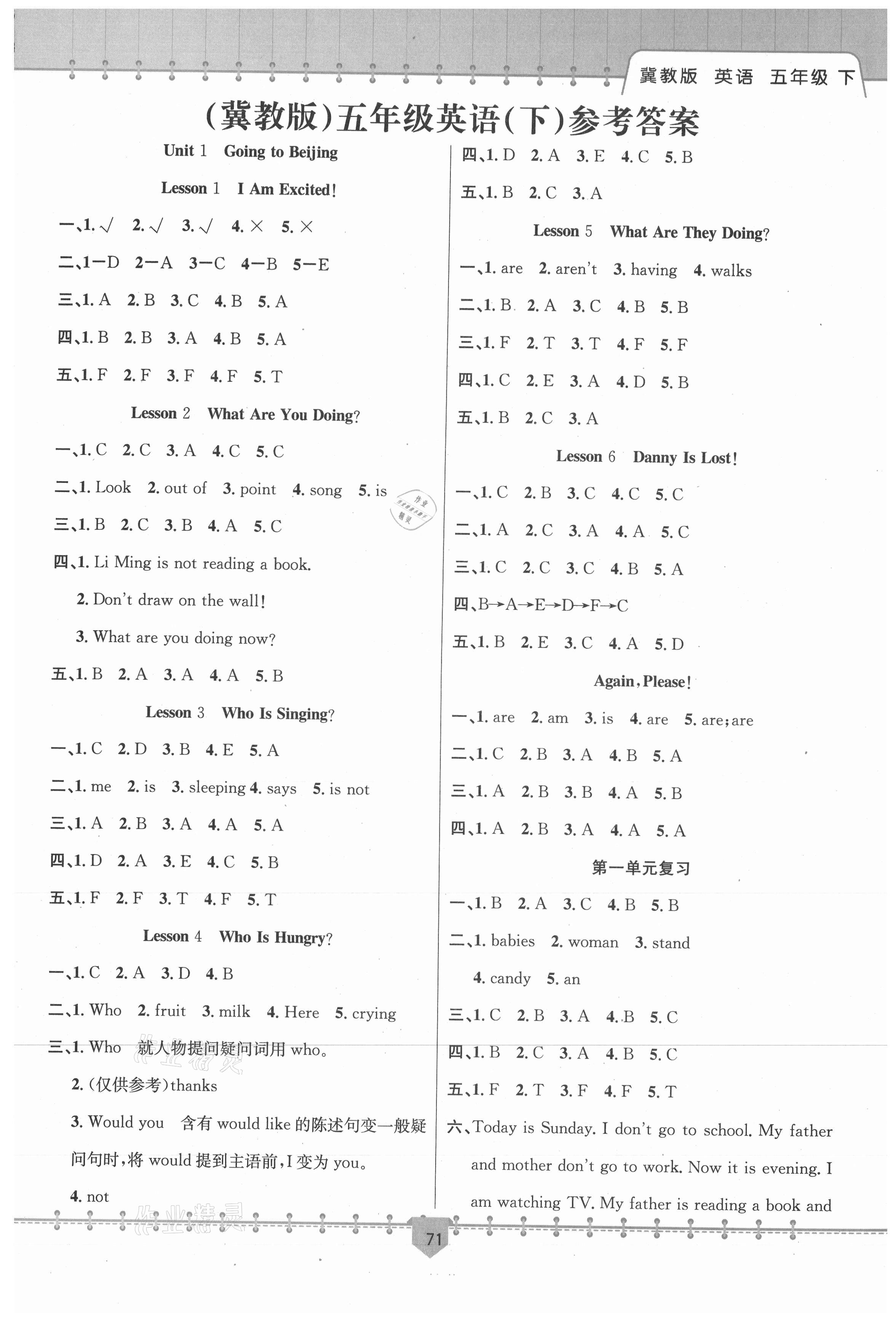 2021年課堂小練五年級(jí)英語(yǔ)下冊(cè)冀教版新疆文化出版社 第1頁(yè)