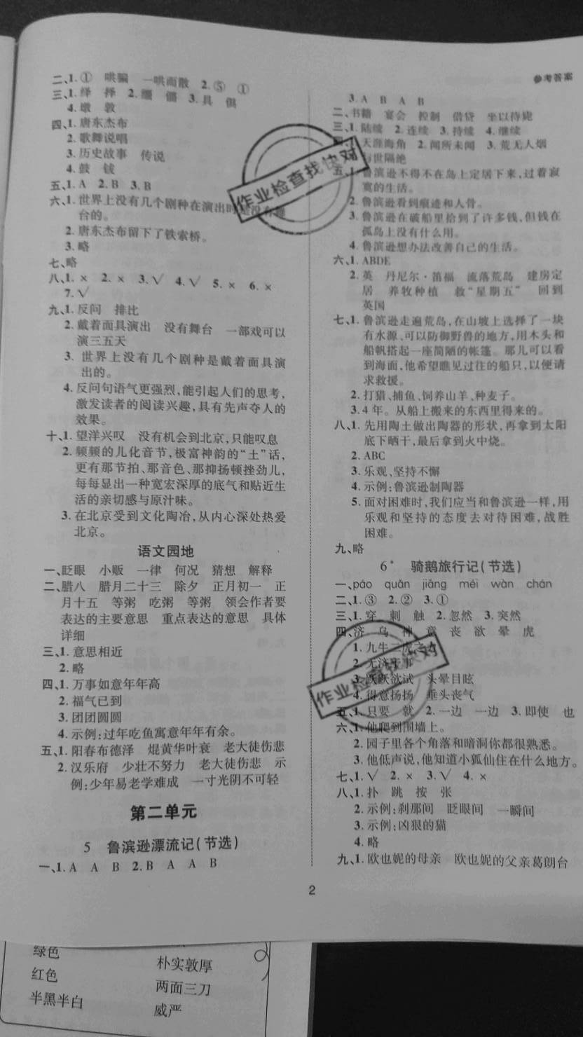 2021年高分突破课课练与单元测试六年级语文下册人教版 参考答案第2页
