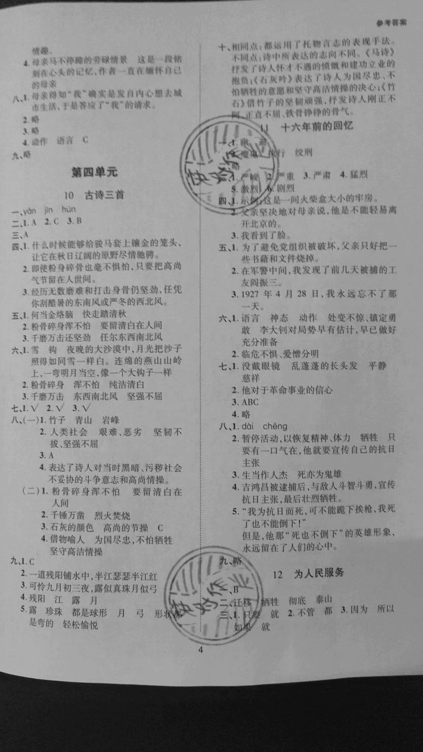 2021年高分突破課課練與單元測試六年級語文下冊人教版 參考答案第4頁