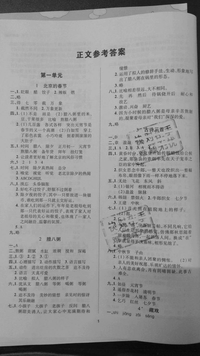 2021年高分突破課課練與單元測試六年級語文下冊人教版 參考答案第1頁