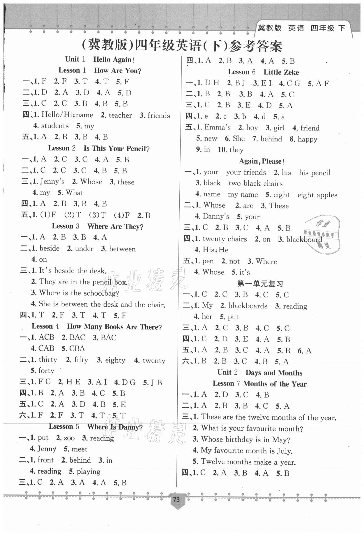 2021年課堂小練四年級英語下冊冀教版新疆文化出版社 第1頁
