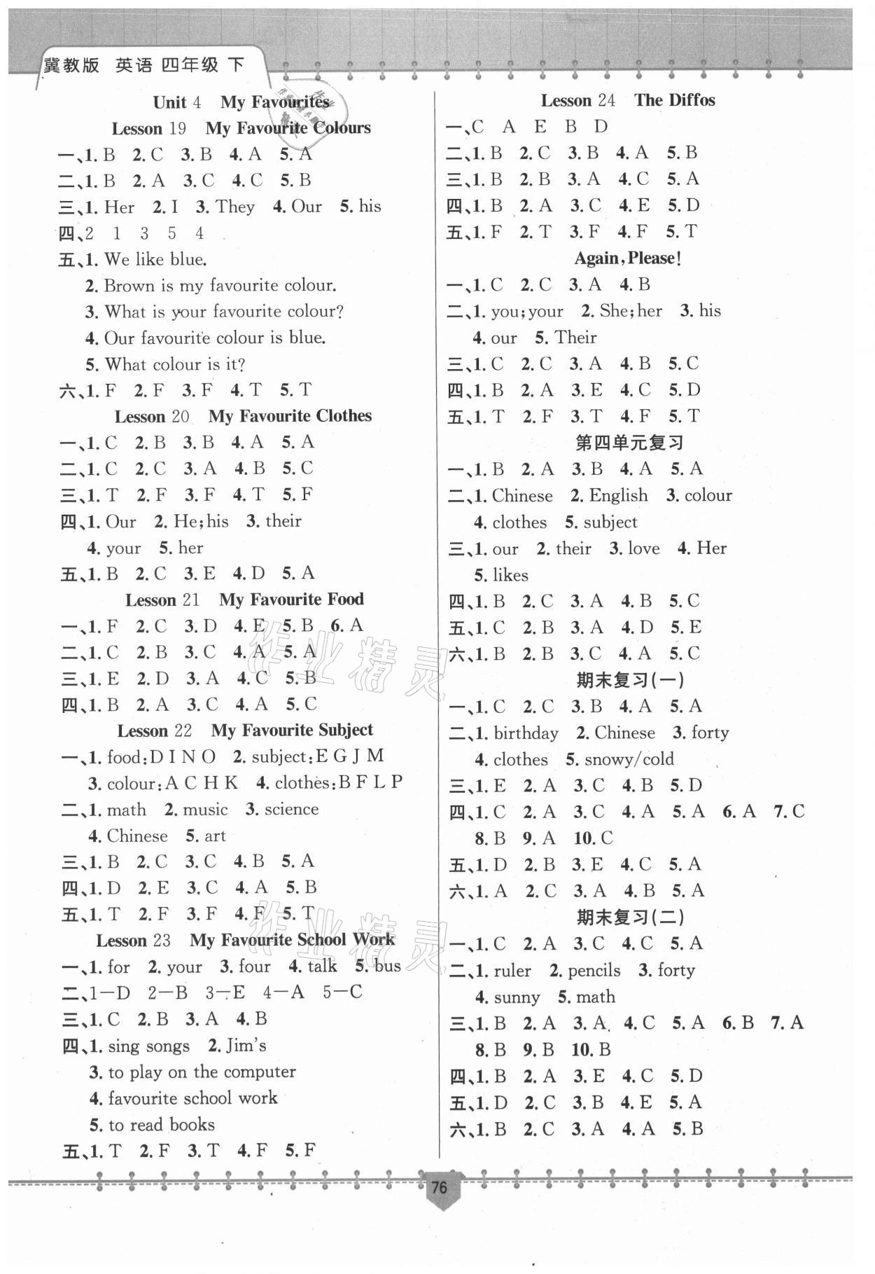 2021年課堂小練四年級英語下冊冀教版新疆文化出版社 第4頁
