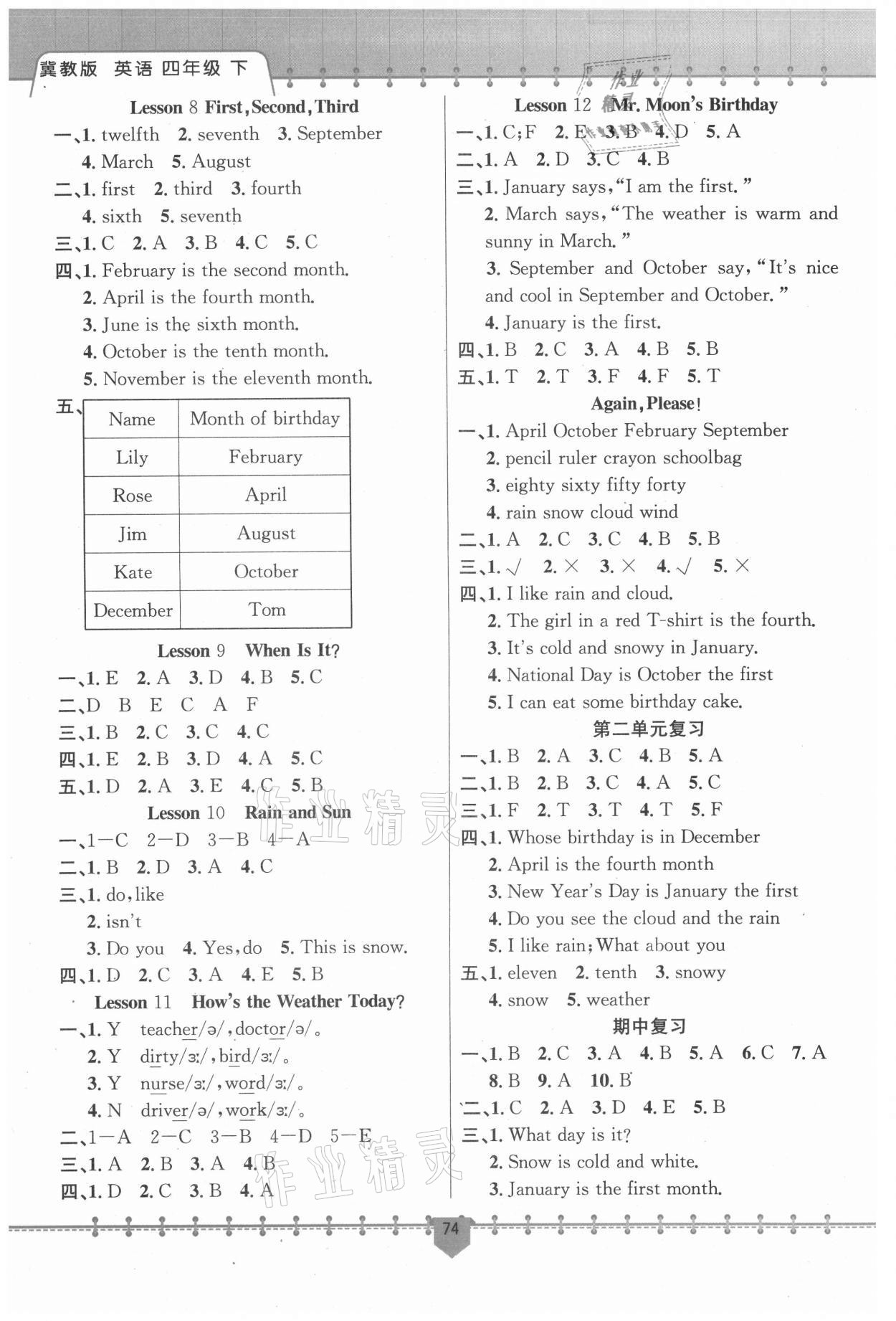 2021年課堂小練四年級(jí)英語(yǔ)下冊(cè)冀教版新疆文化出版社 第2頁(yè)