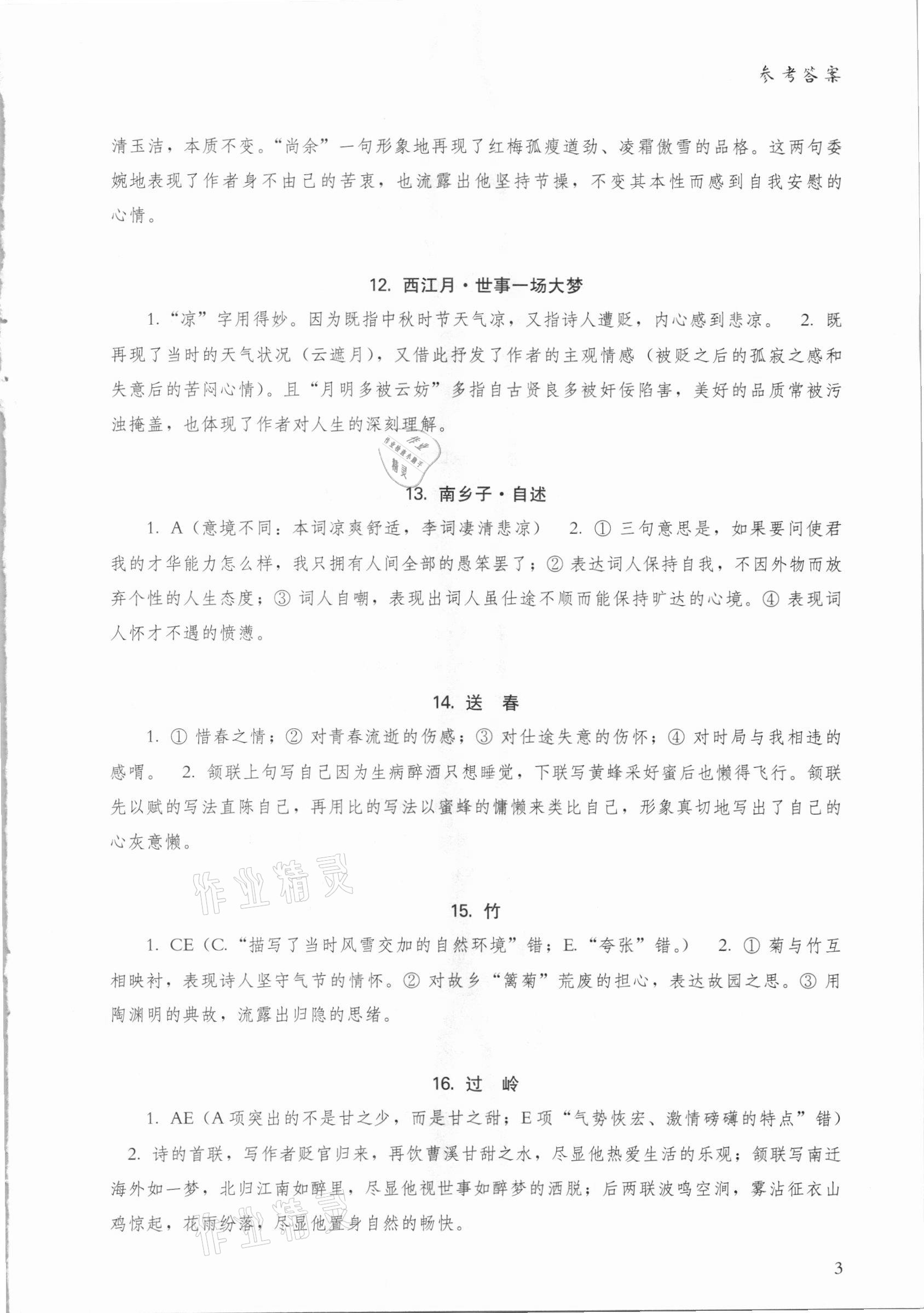 2021年初中古今文拓展閱讀訓(xùn)練九年級下冊 參考答案第3頁