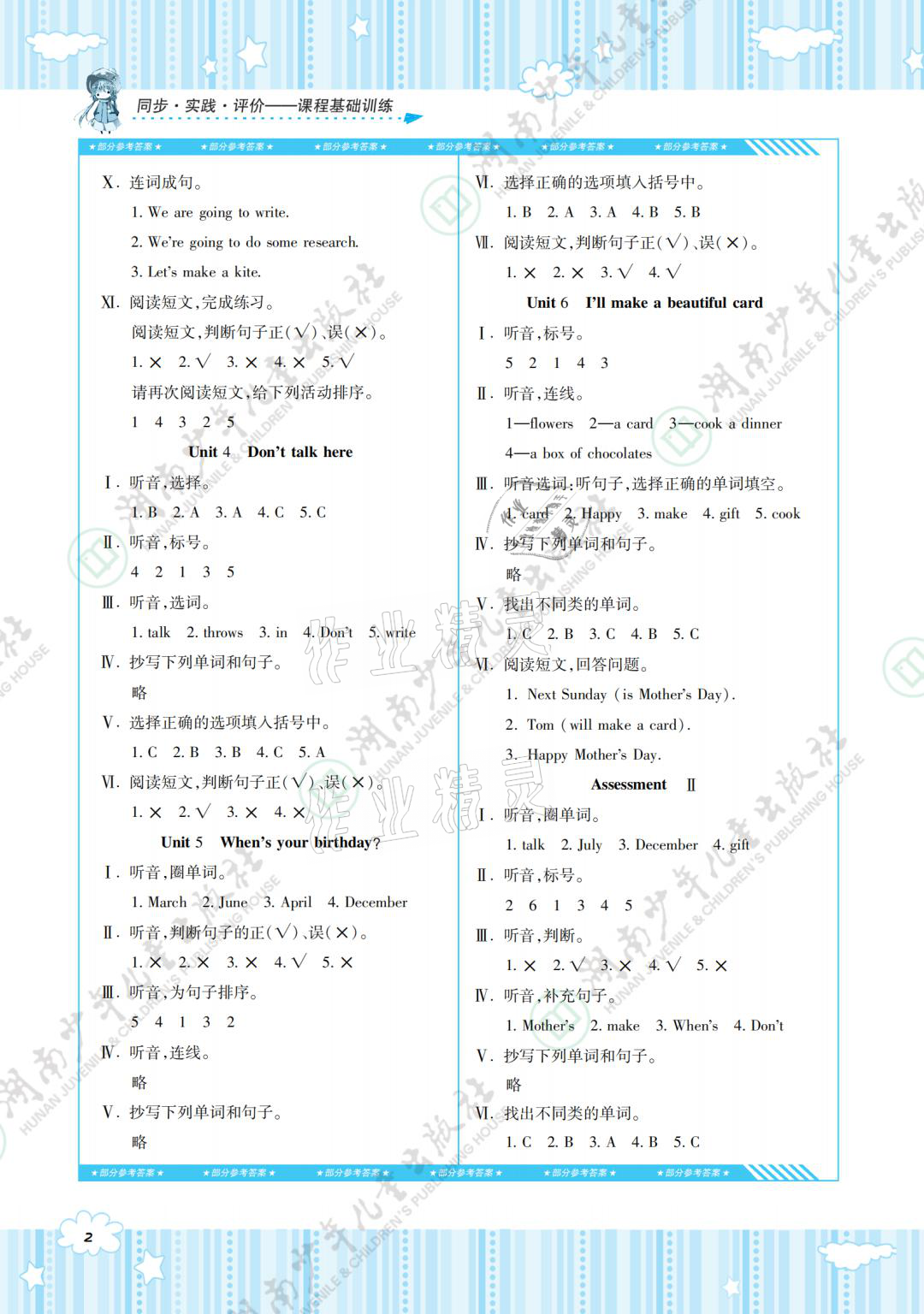2021年同步实践评价课程基础训练五年级英语下册湘少版 参考答案第2页