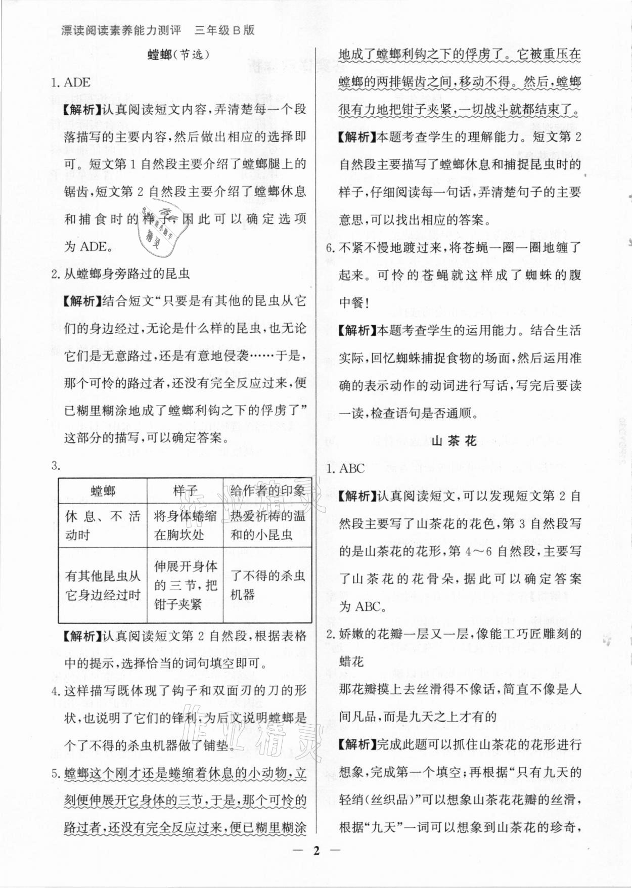 2021年漂读阅读素养能力测评三年级语文部编版B版 参考答案第2页