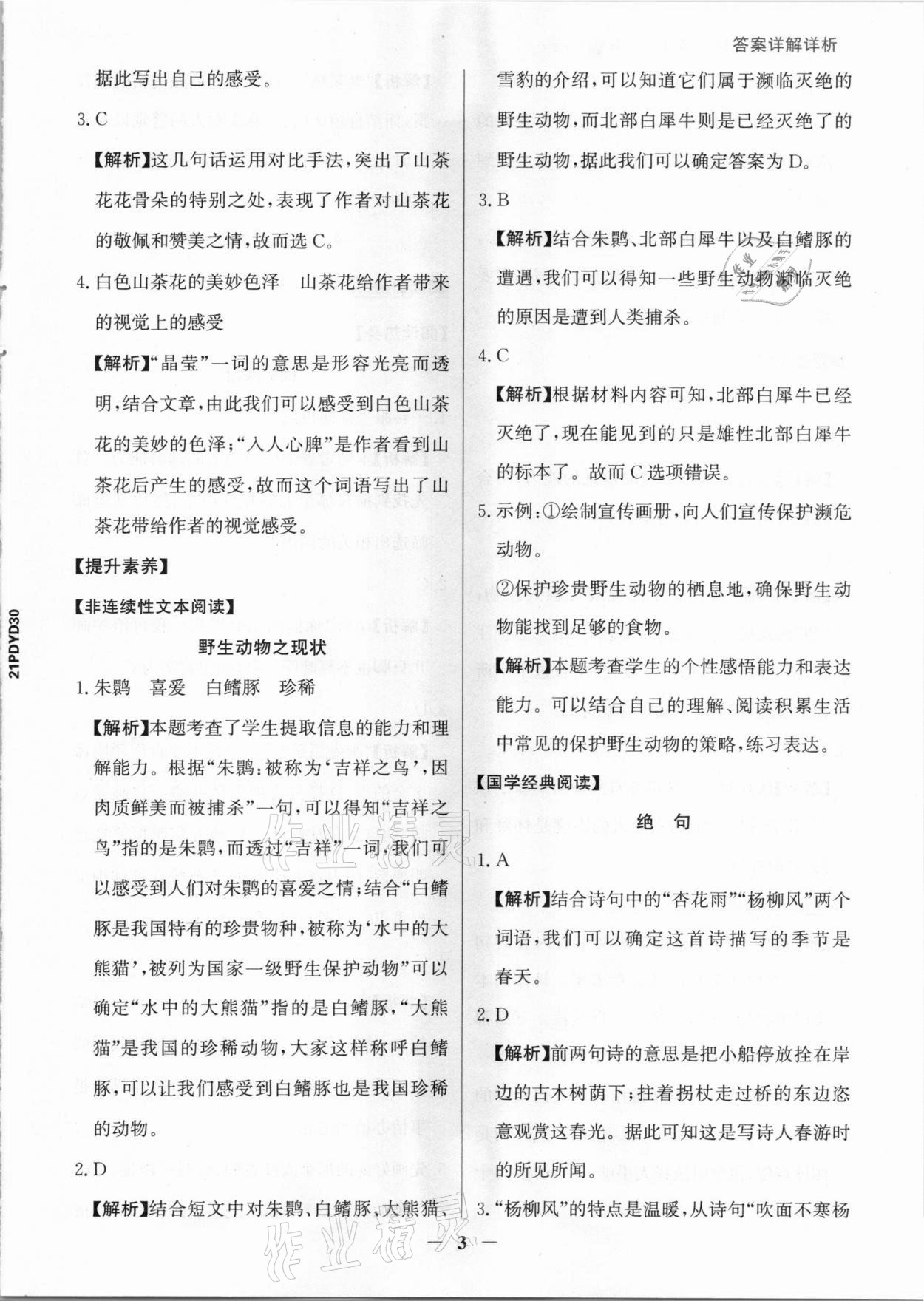 2021年漂读阅读素养能力测评三年级语文部编版B版&nbsp;参考答案第3页