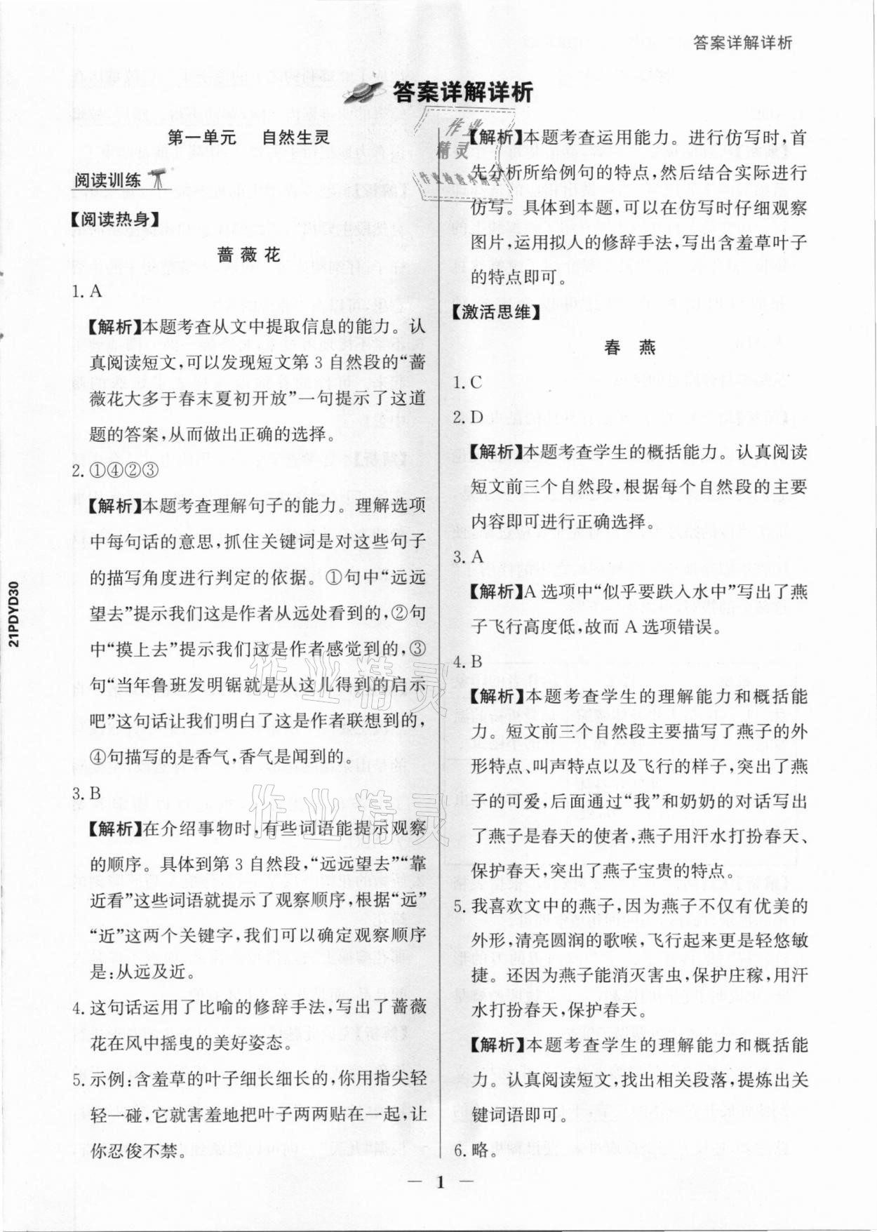 2021年漂读阅读素养能力测评三年级语文部编版B版 参考答案第1页