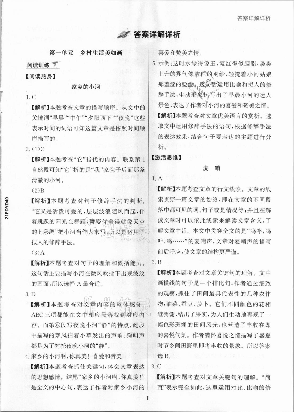 2021年漂读阅读素养能力测评四年级语文统编版B版 参考答案第1页