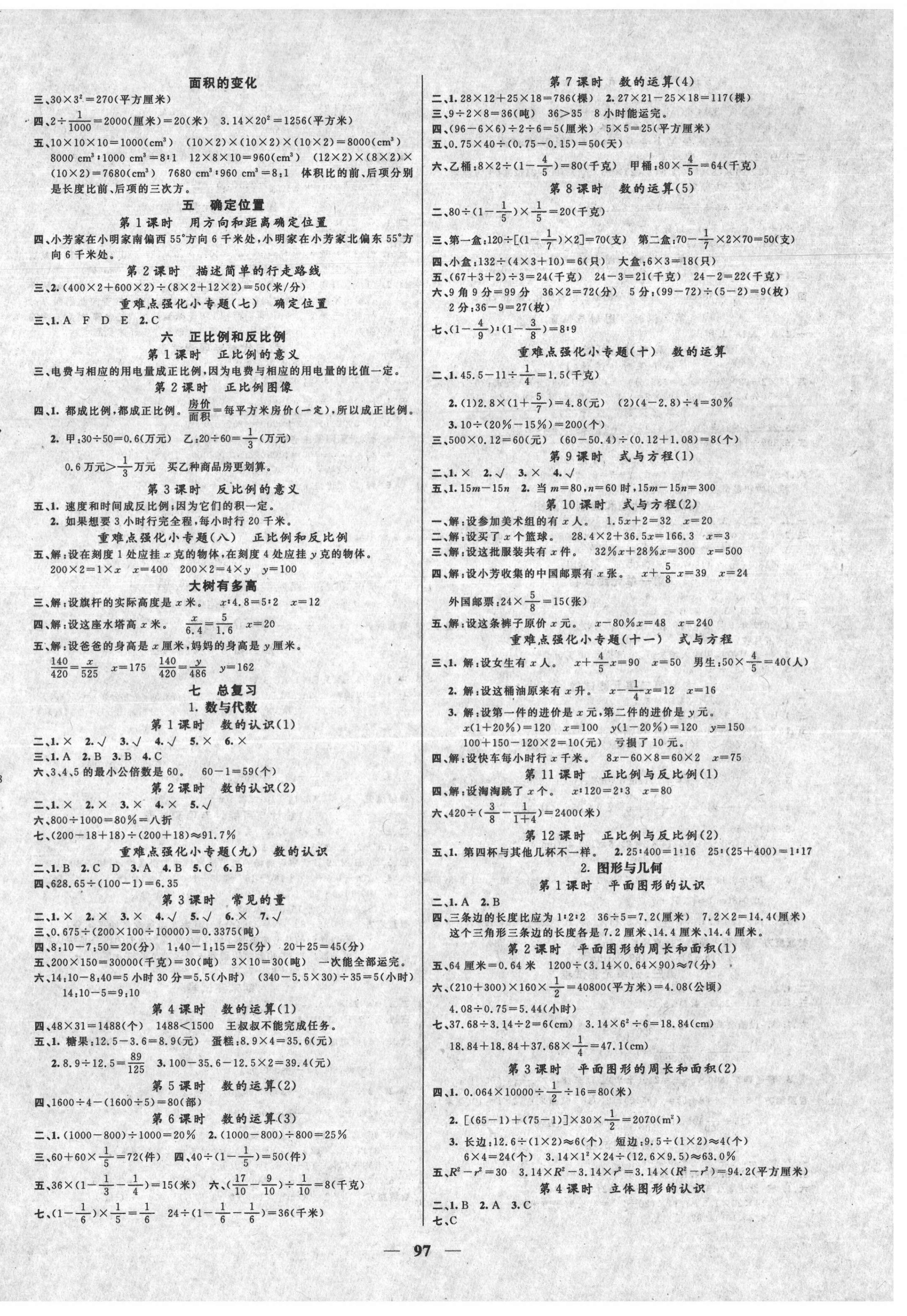 2021年聪明芽导练考六年级数学下册苏教版 第2页