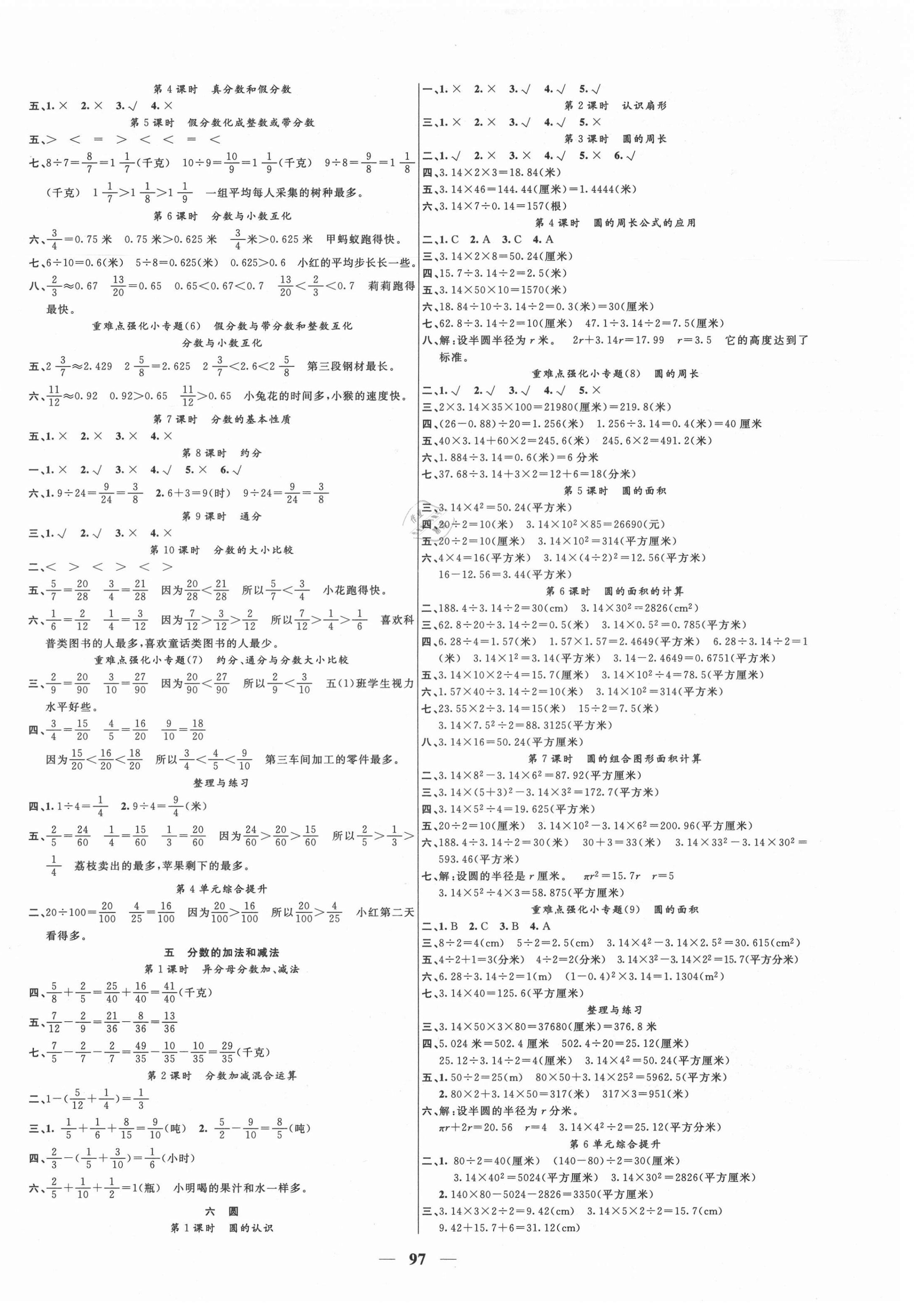 2021年聪明芽导练考五年级数学下册苏教版 第2页