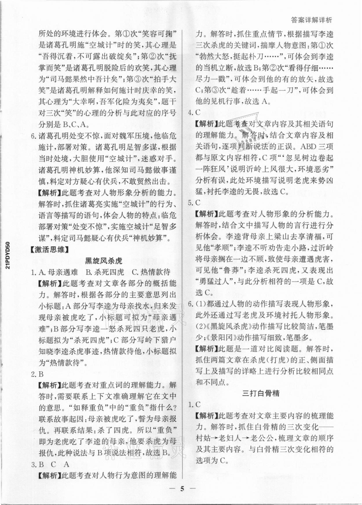 2021年漂读阅读素养能力测评五年级语文部编版B版&nbsp;参考答案第5页