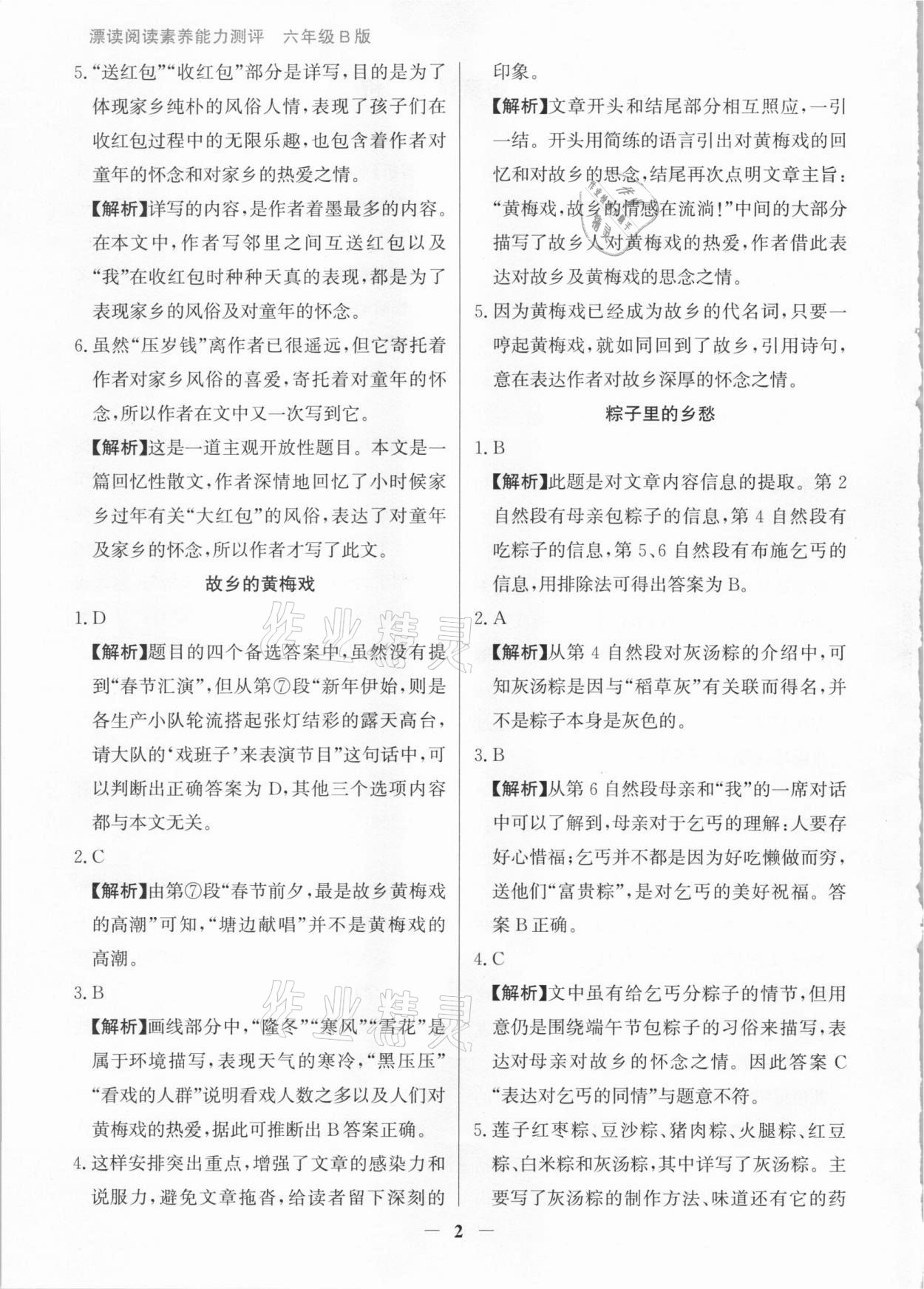 2021年漂读阅读素养能力测评六年级语文部编版B版 参考答案第2页