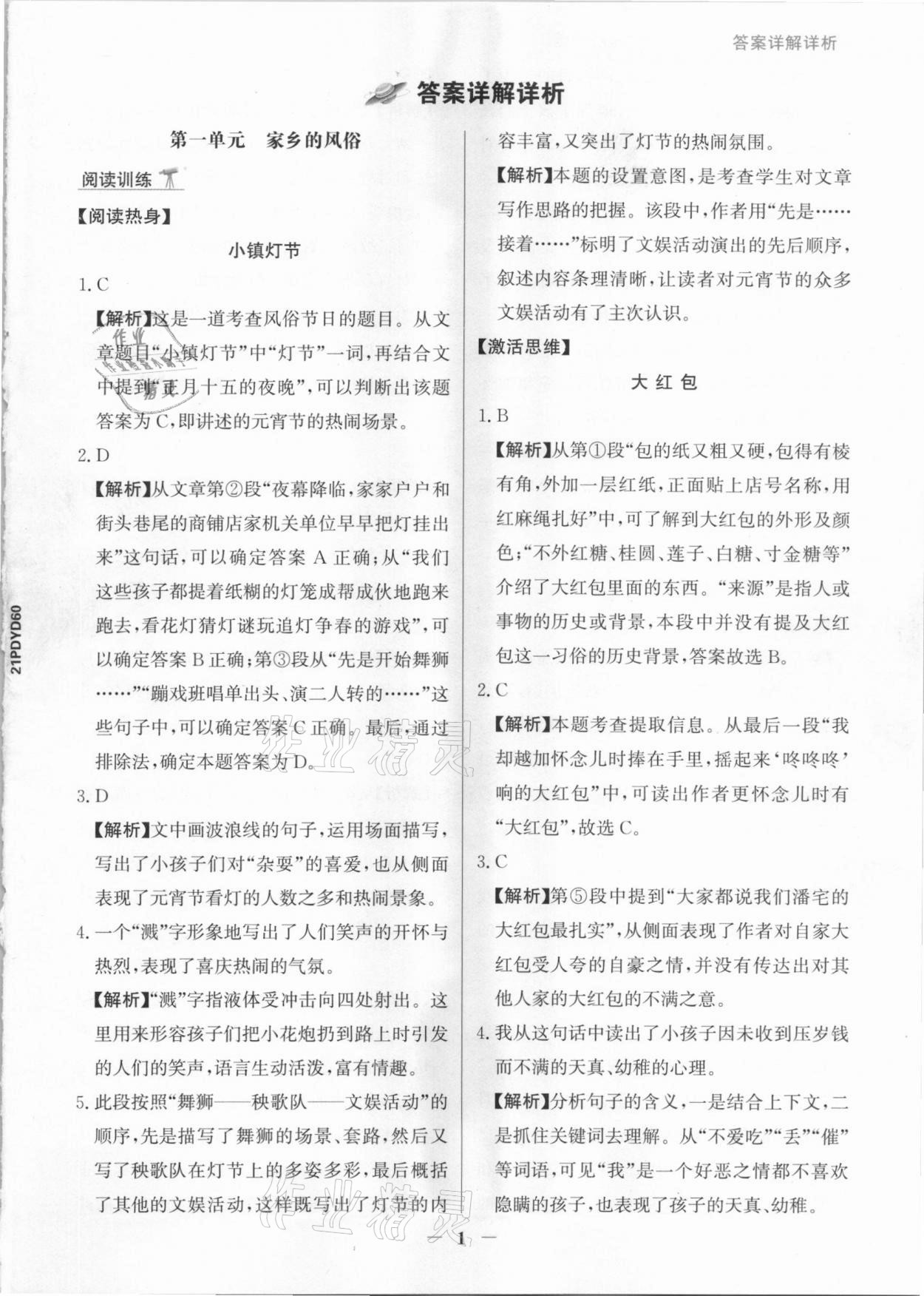 2021年漂读阅读素养能力测评六年级语文部编版B版 参考答案第1页