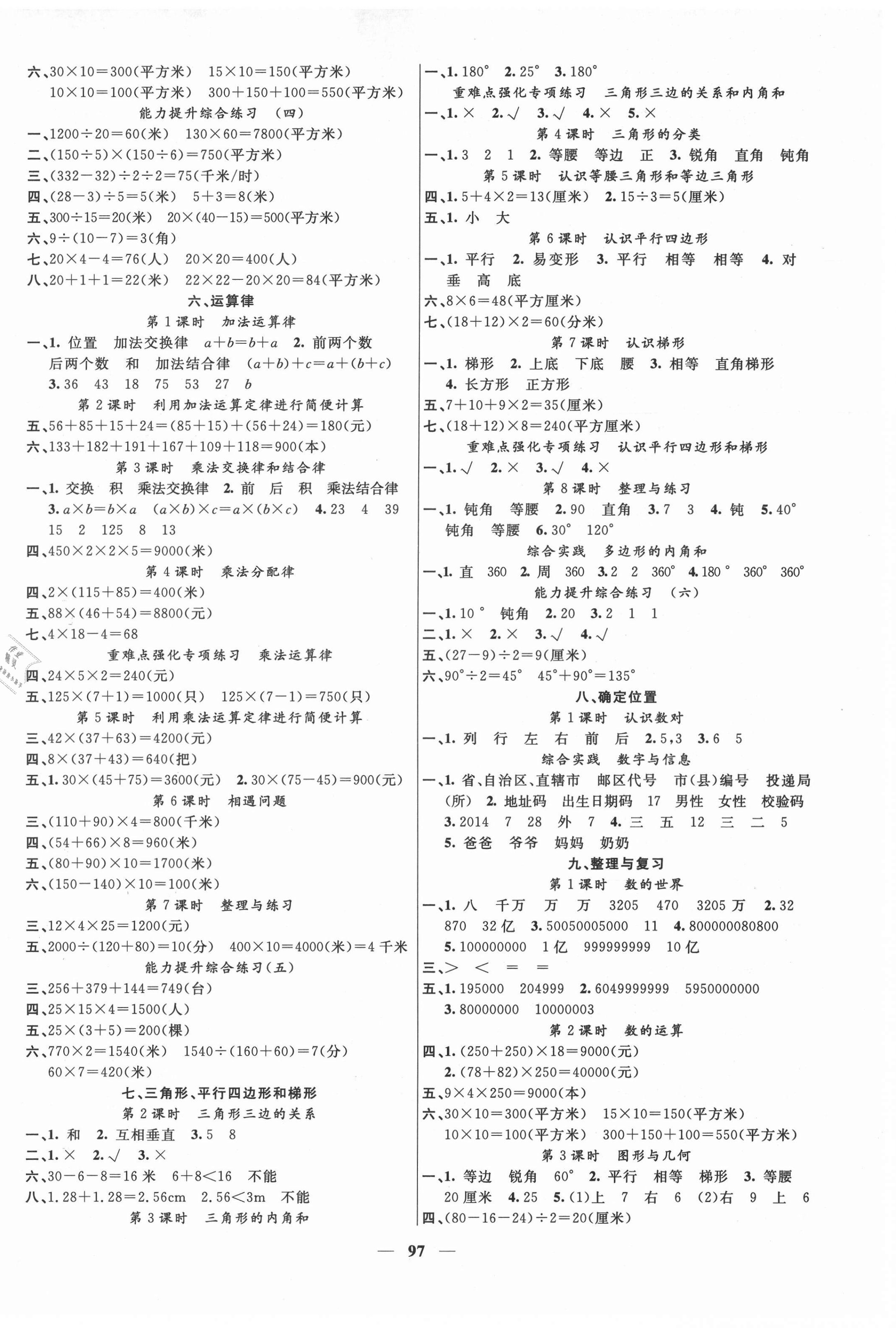 2021年聪明芽导练考四年级数学下册苏教版 第2页