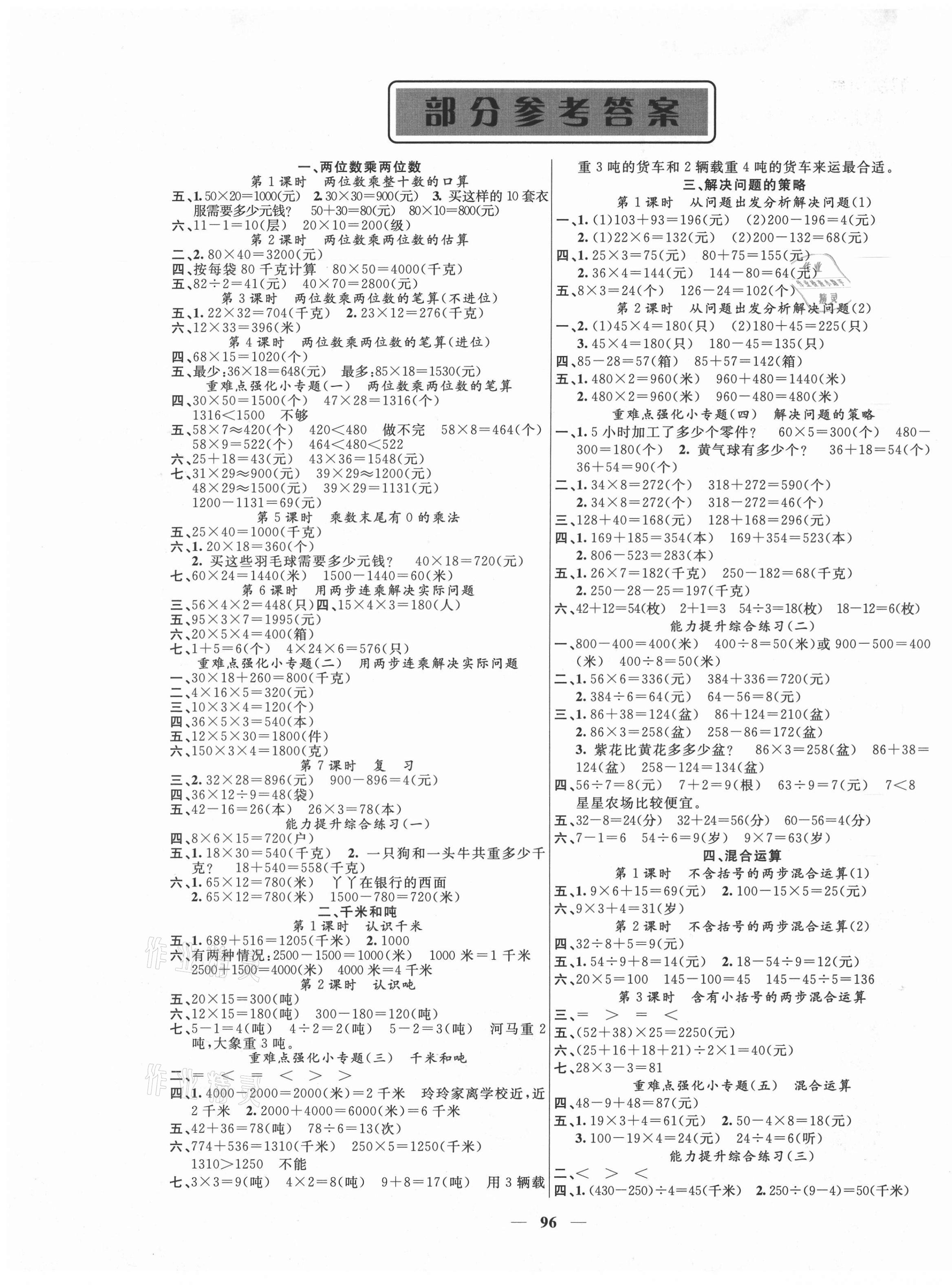 2021年聰明芽導(dǎo)練考三年級(jí)數(shù)學(xué)下冊(cè)蘇教版 第1頁