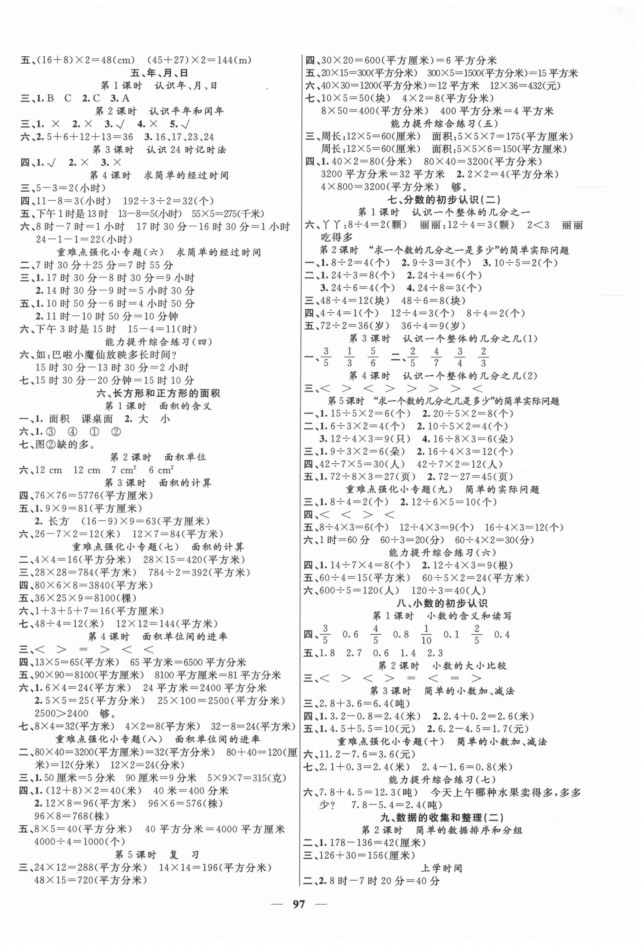 2021年聪明芽导练考三年级数学下册苏教版 第2页