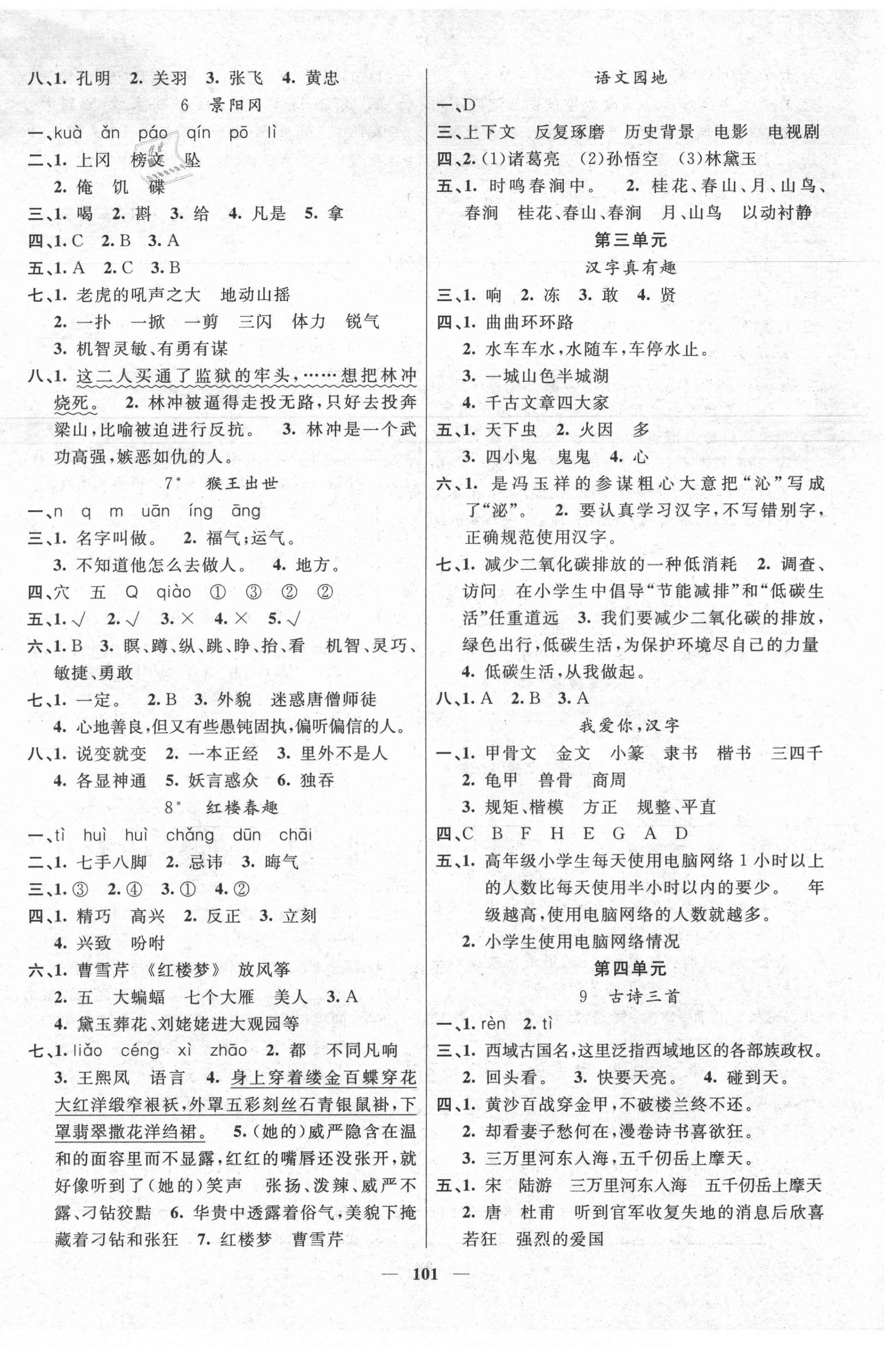 2021年聰明芽導(dǎo)練考五年級(jí)語文下冊(cè)人教版 第2頁