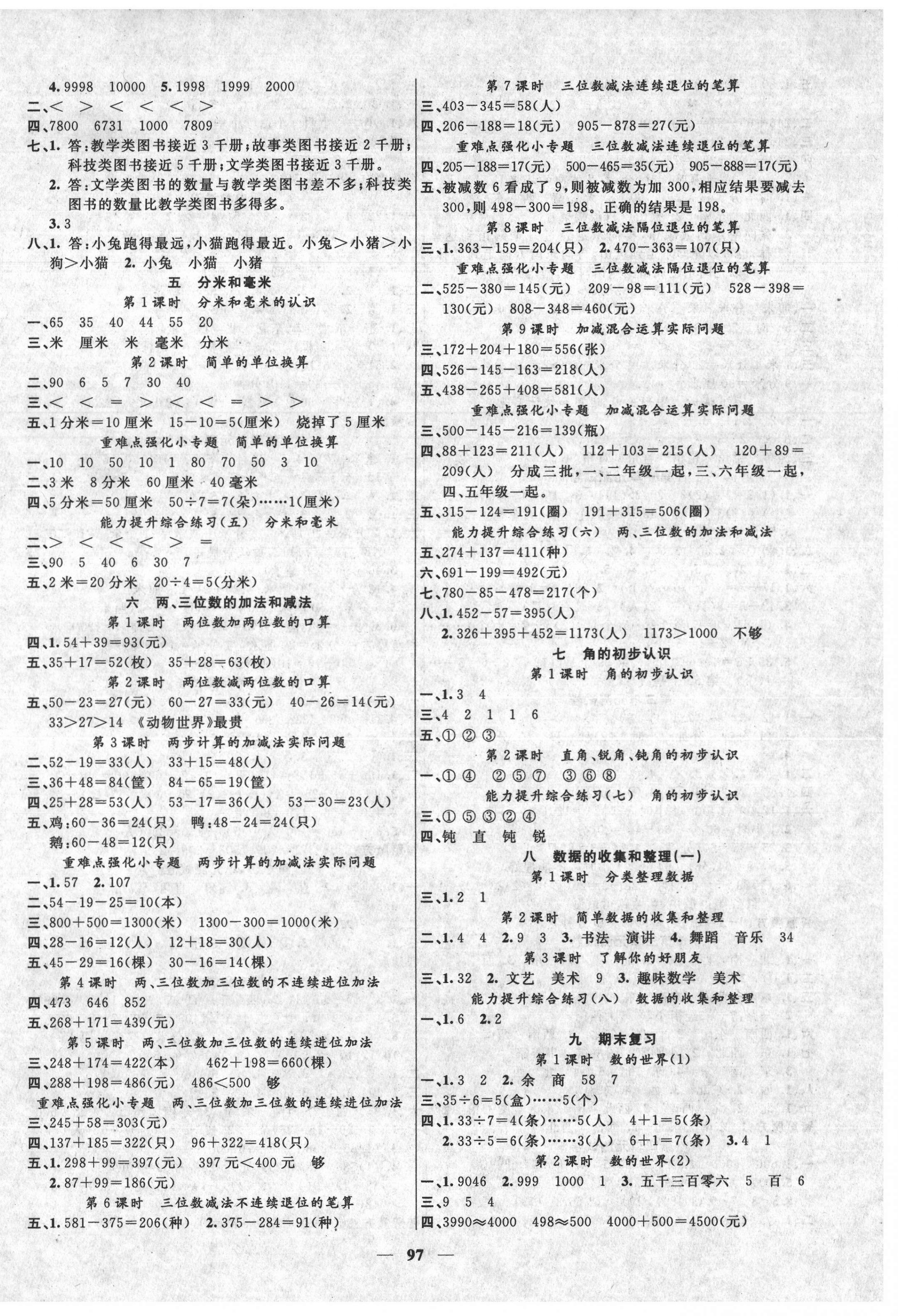 2021年聪明芽导练考二年级数学下册苏教版 第2页