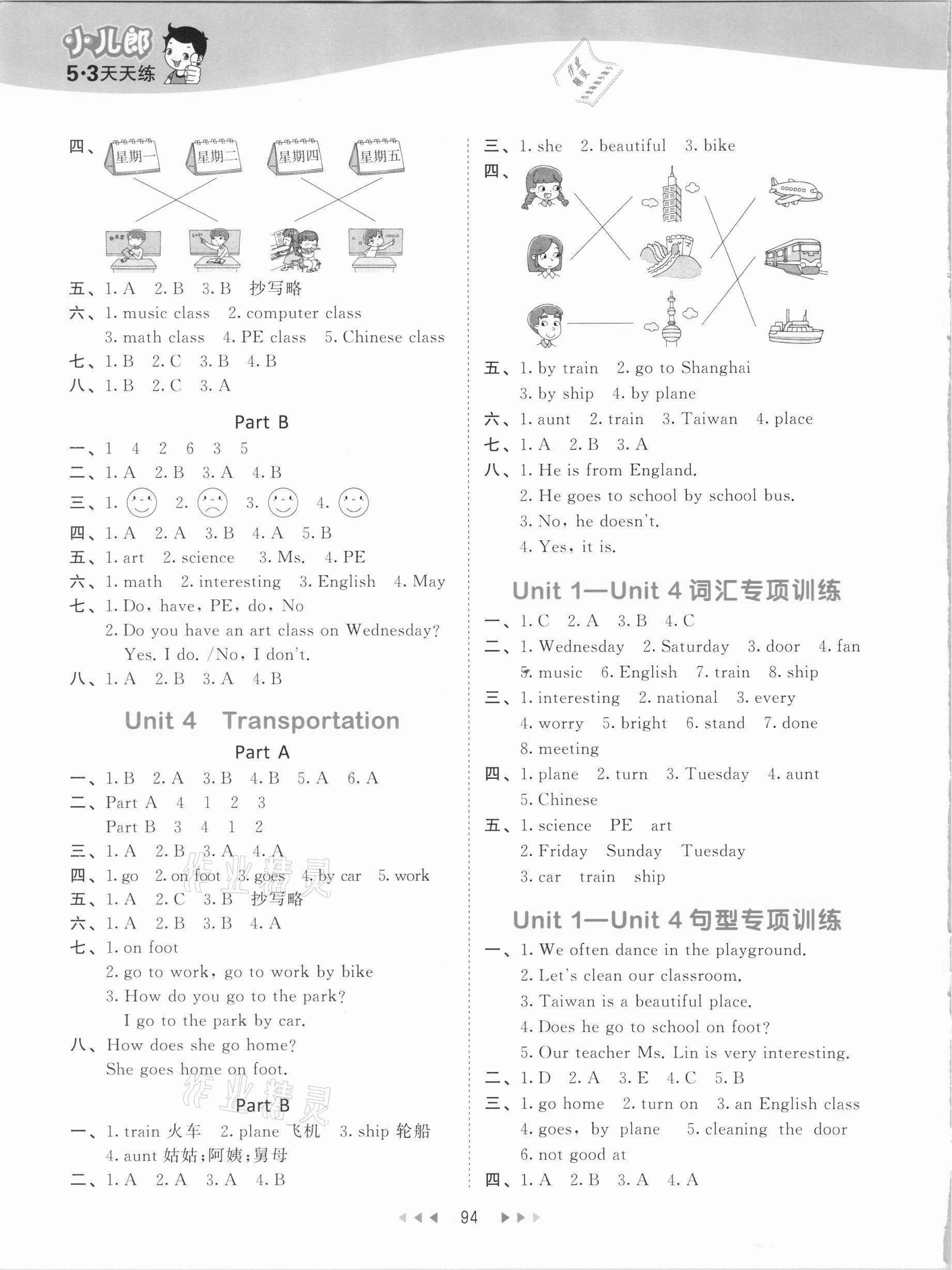 2021年53天天練四年級英語下冊閩教版 參考答案第2頁