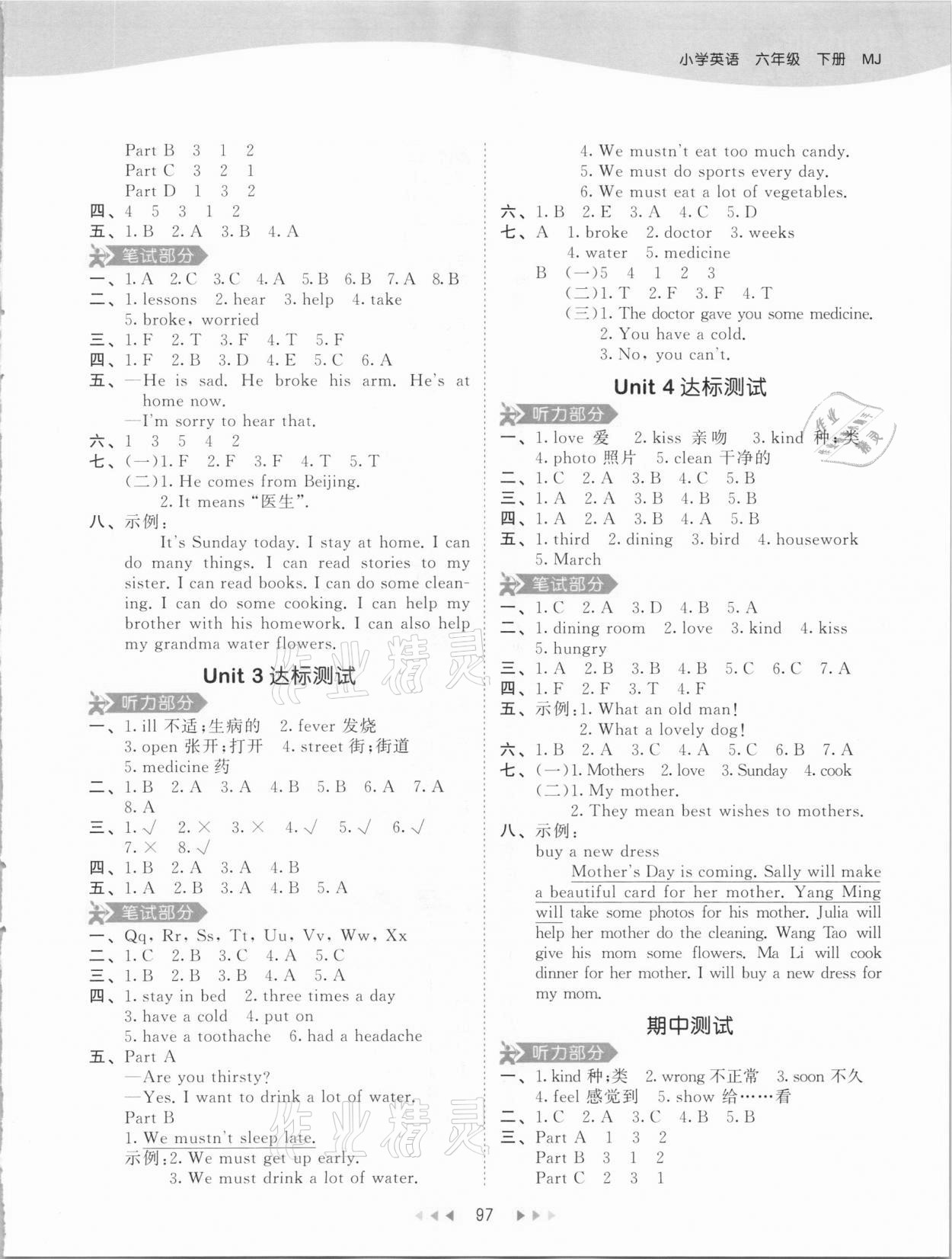 2021年53天天练六年级英语下册闽教版 参考答案第5页