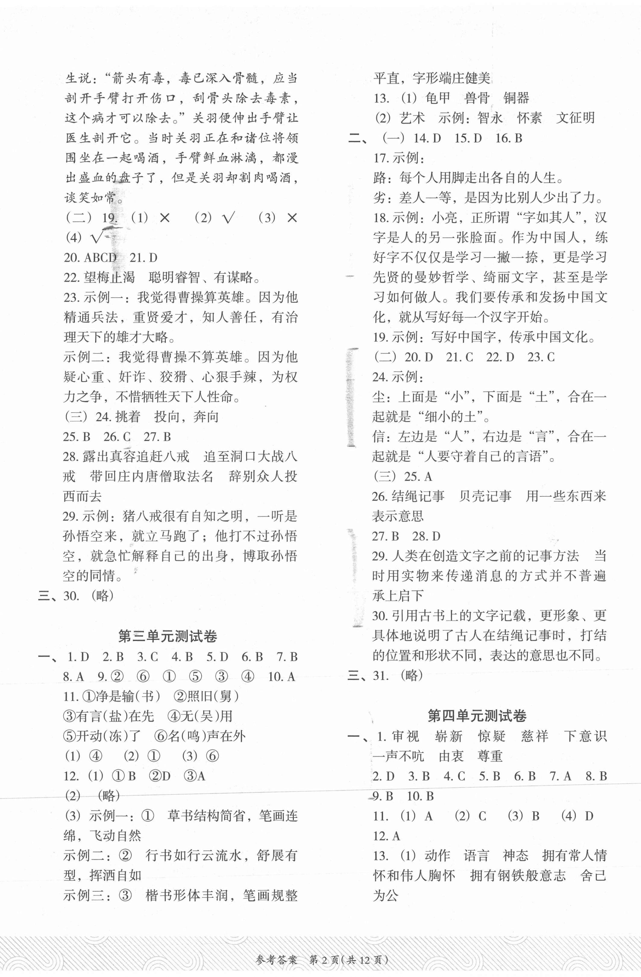 2021年木頭馬優(yōu)卷五年級(jí)語文下冊(cè)人教版福建專版 第2頁
