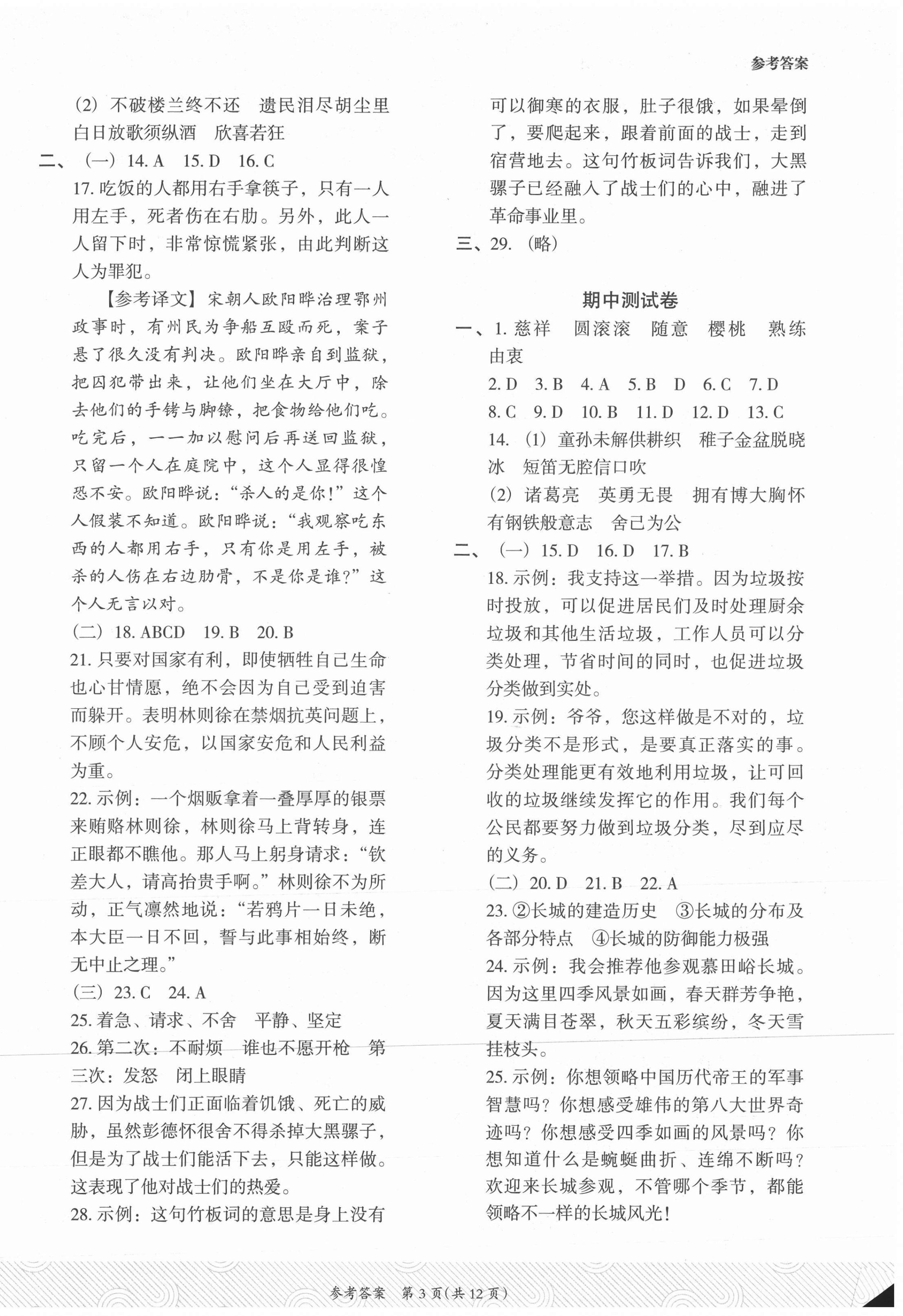 2021年木頭馬優(yōu)卷五年級語文下冊人教版福建專版 第3頁