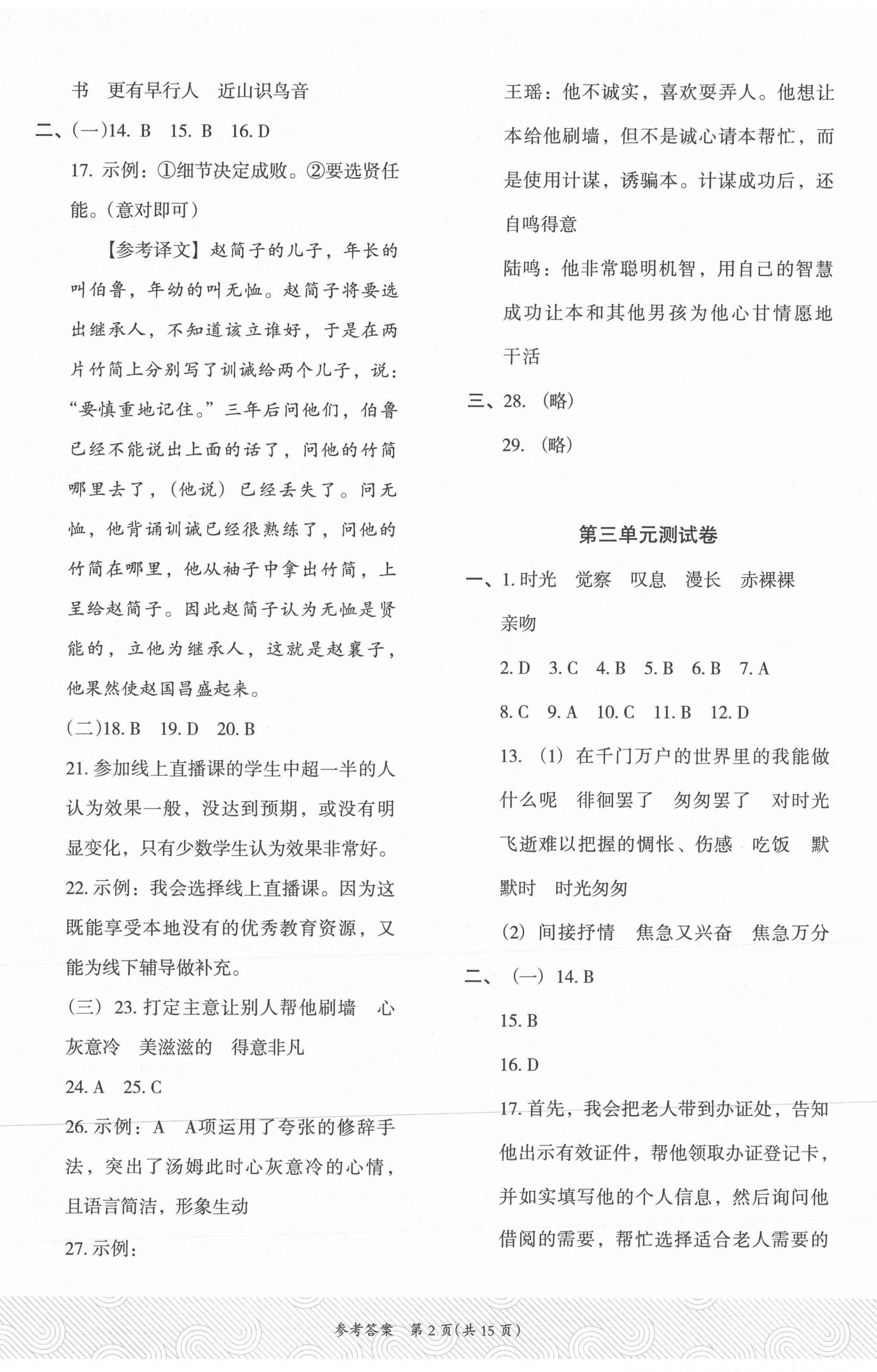 2021年木頭馬優(yōu)卷六年級語文下冊人教版福建專版 第2頁