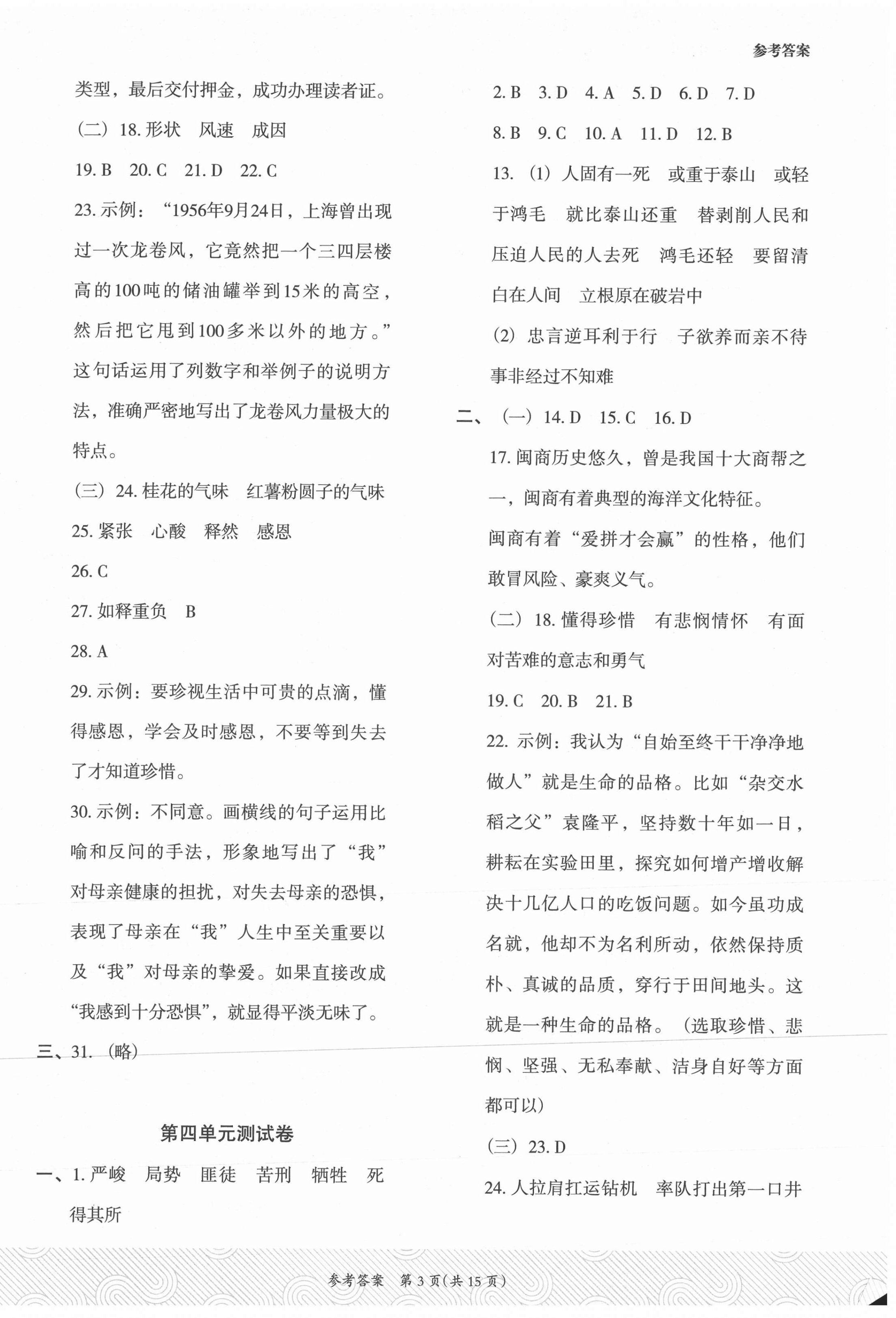 2021年木頭馬優(yōu)卷六年級(jí)語(yǔ)文下冊(cè)人教版福建專版 第3頁(yè)