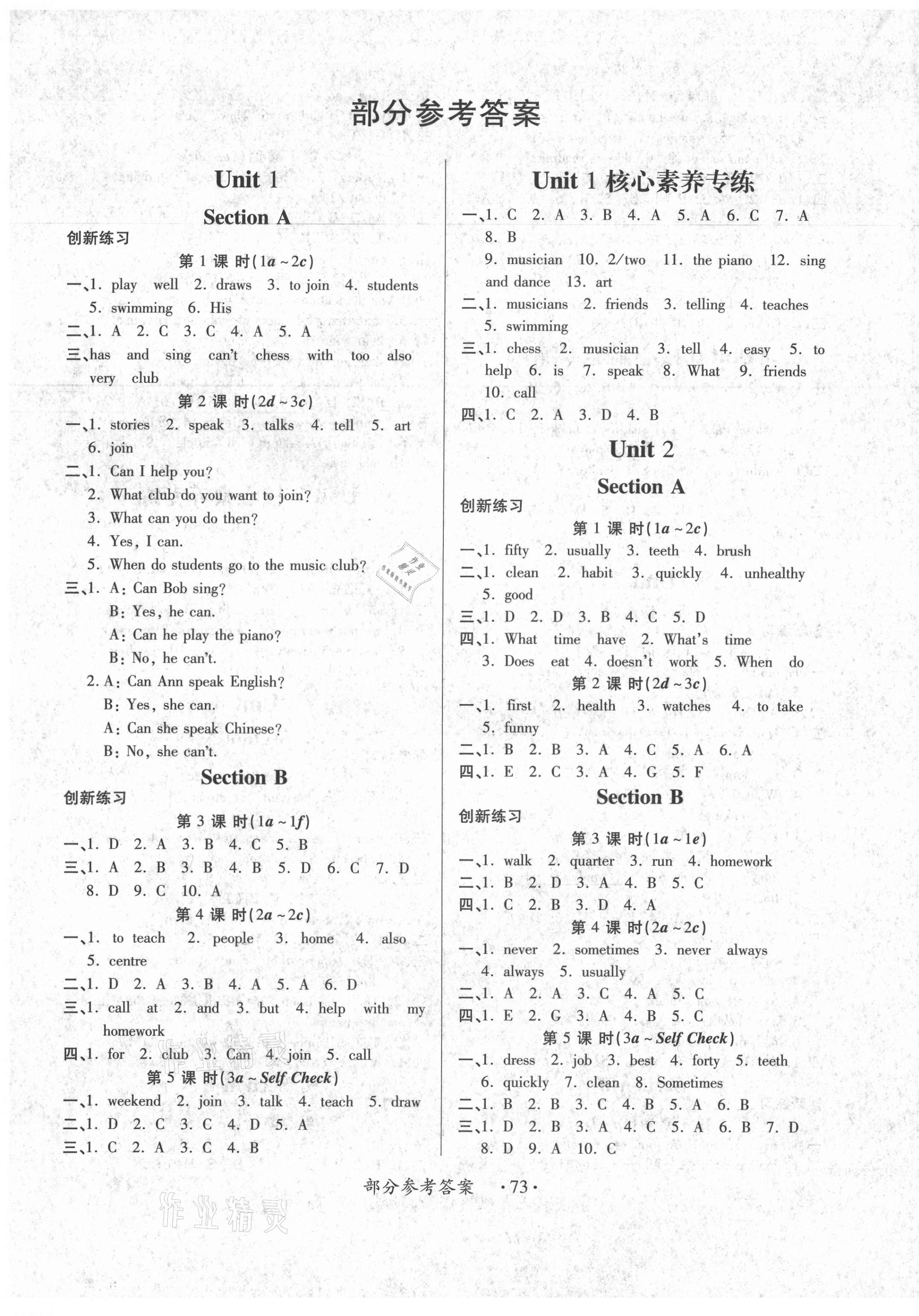 2021年一課一案創(chuàng)新導(dǎo)學(xué)七年級英語下冊人教版合訂本 第1頁