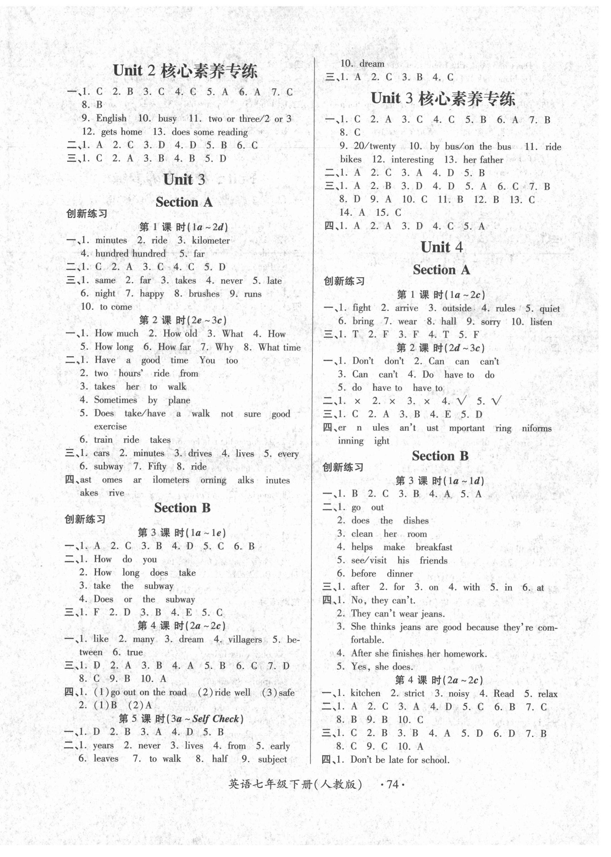 2021年一課一案創(chuàng)新導(dǎo)學(xué)七年級(jí)英語(yǔ)下冊(cè)人教版合訂本 第2頁(yè)