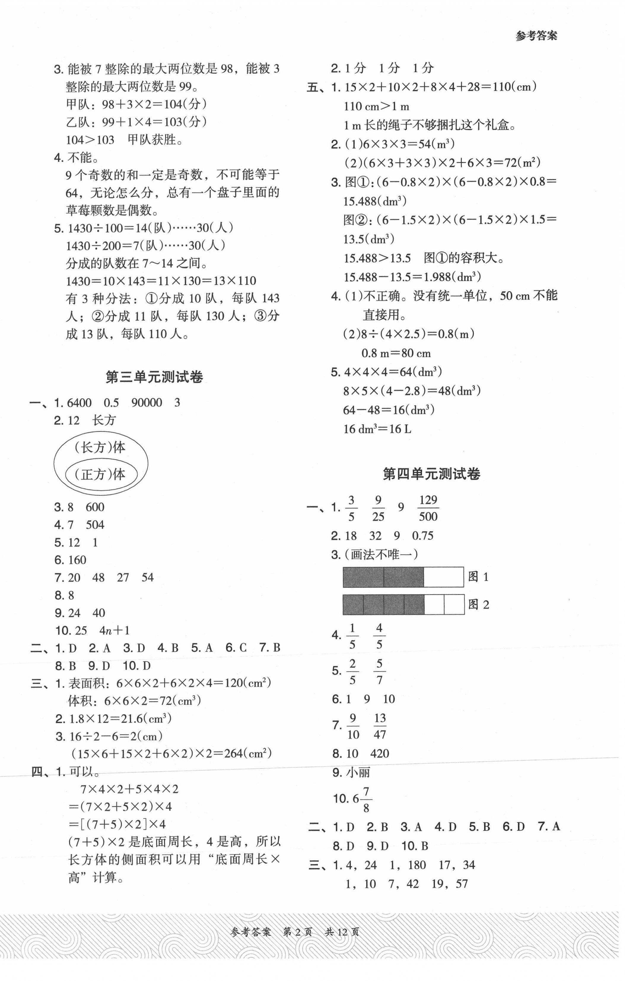 2021年木頭馬優(yōu)卷五年級(jí)數(shù)學(xué)下冊(cè)人教版福建專(zhuān)版 第2頁(yè)