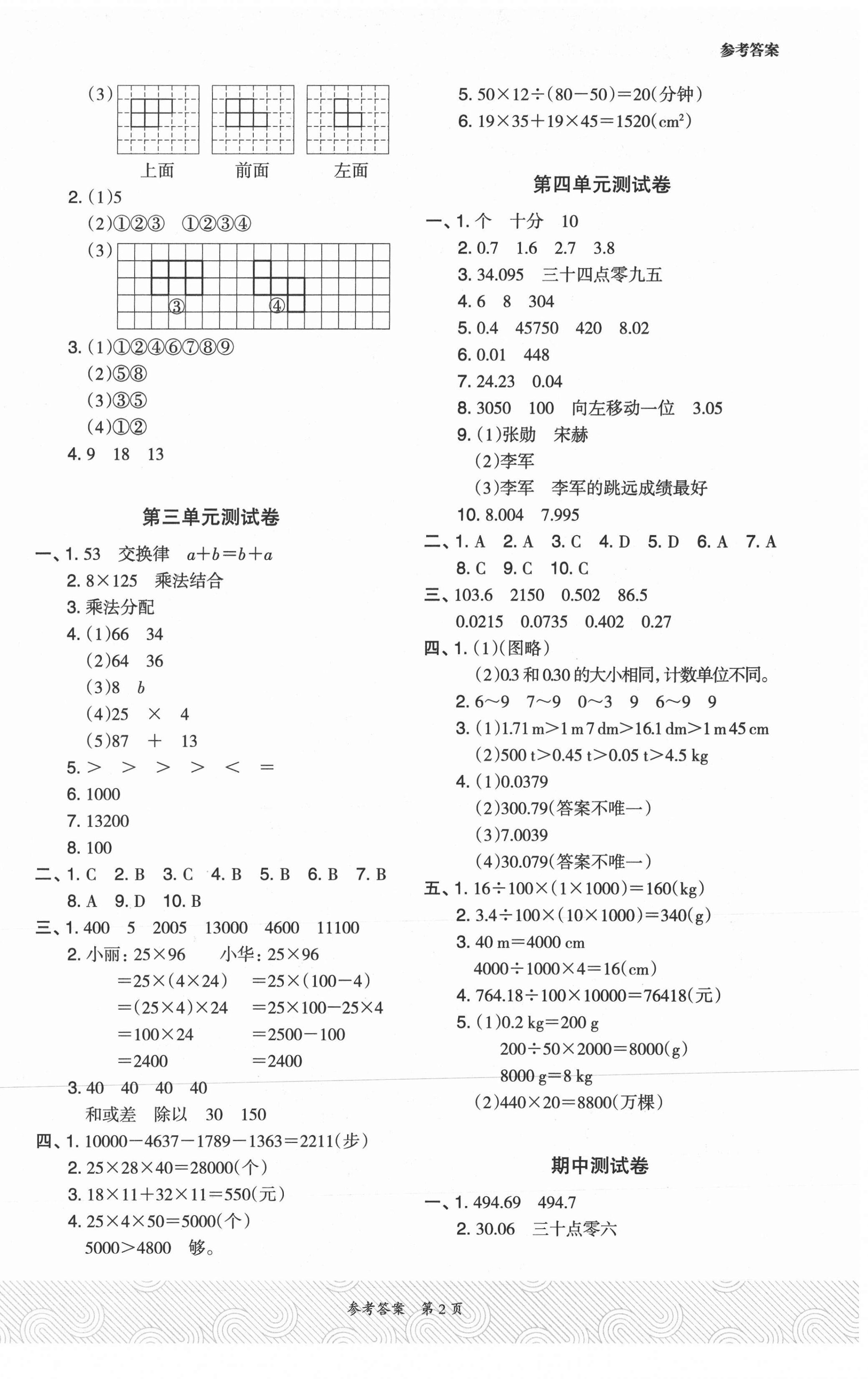 2021年木頭馬優(yōu)卷四年級數(shù)學下冊人教版福建專版 參考答案第2頁