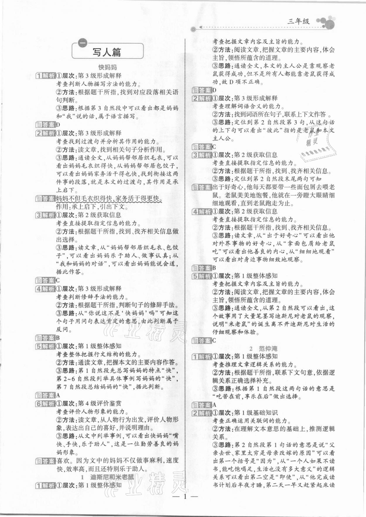 2021年全优阅读派三年级B版人教版福建专版 参考答案第1页
