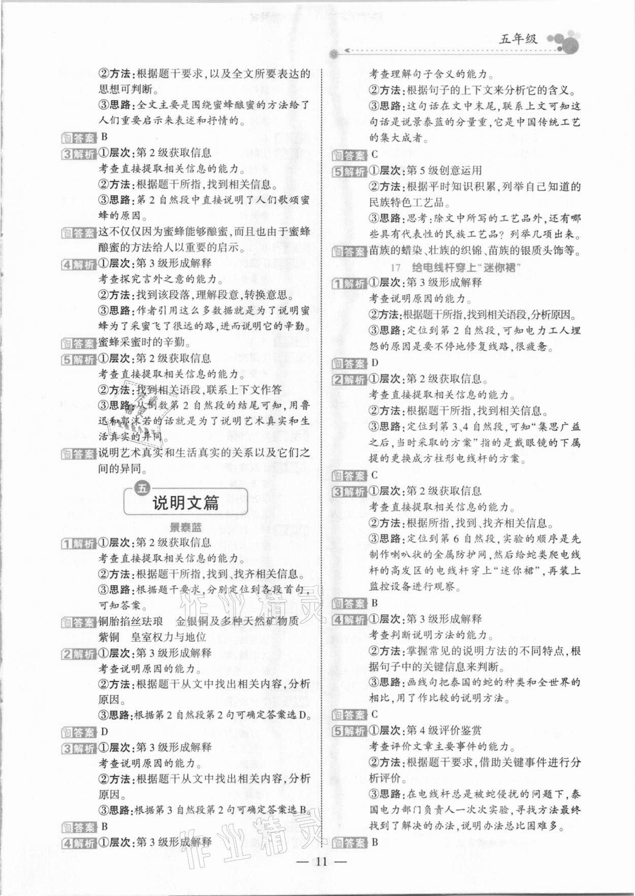 2021年全优阅读派五年级B版人教版福建专版&nbsp;参考答案第11页