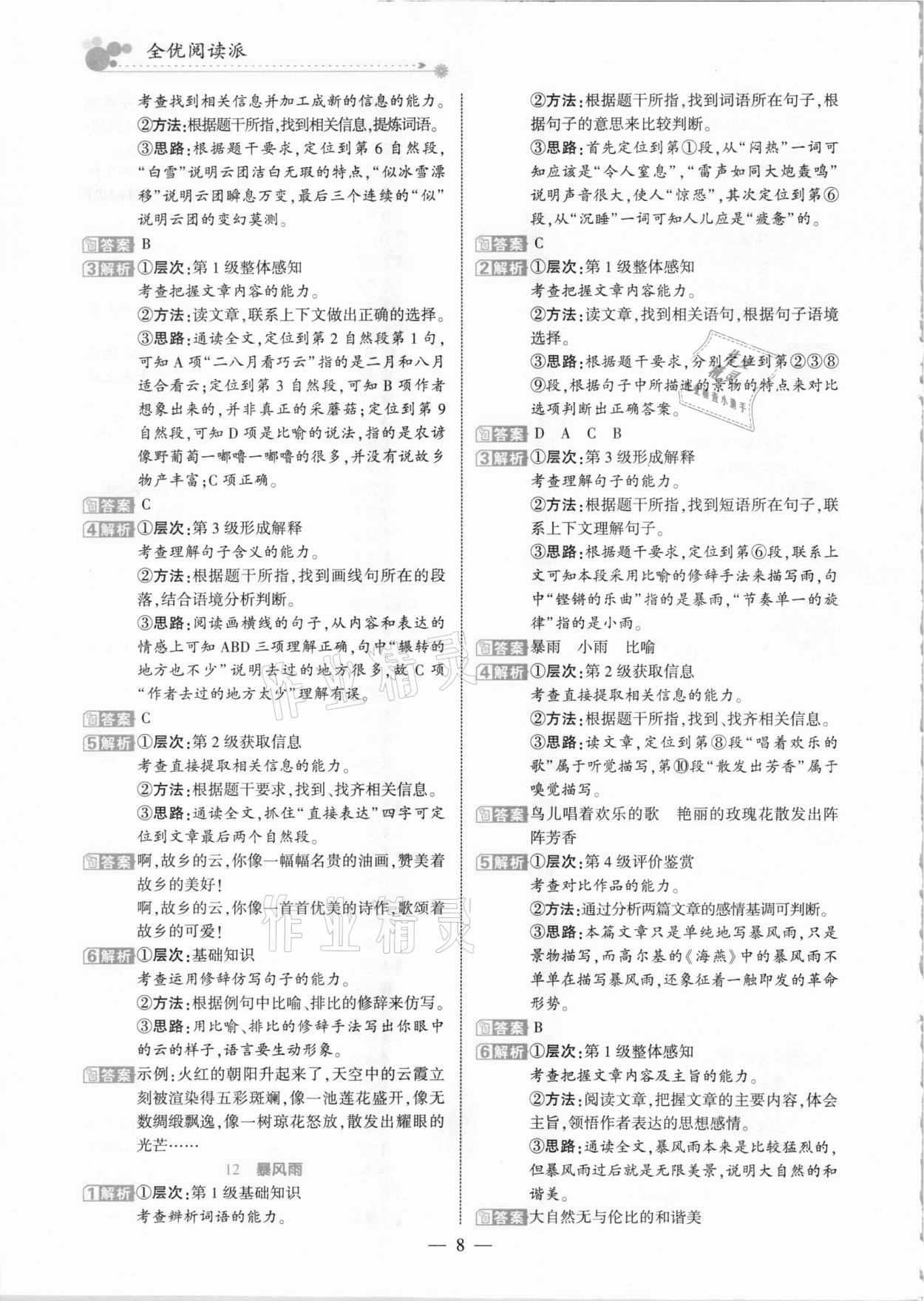 2021年全优阅读派五年级B版人教版福建专版&nbsp;参考答案第8页