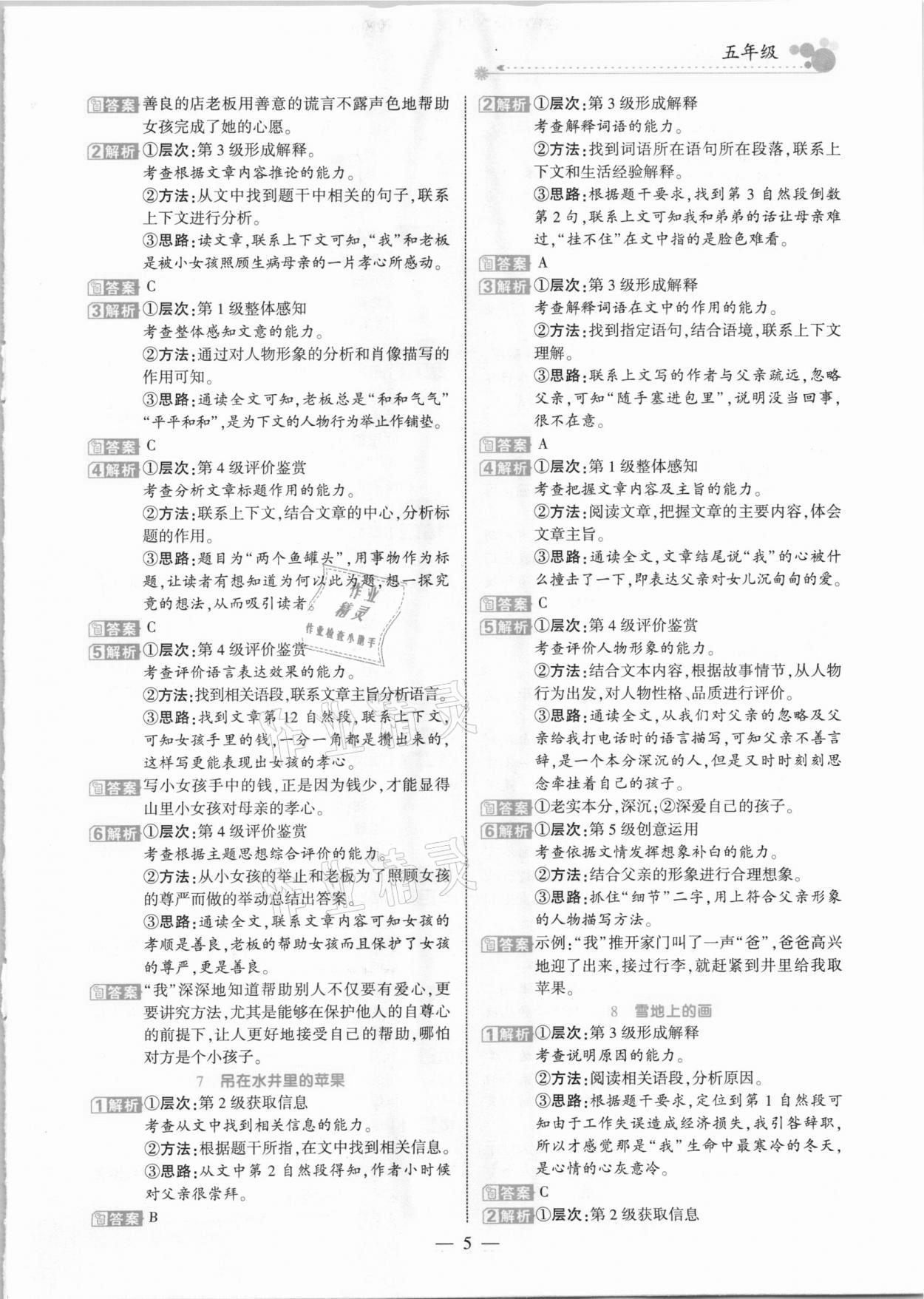 2021年全优阅读派五年级B版人教版福建专版&nbsp;参考答案第5页
