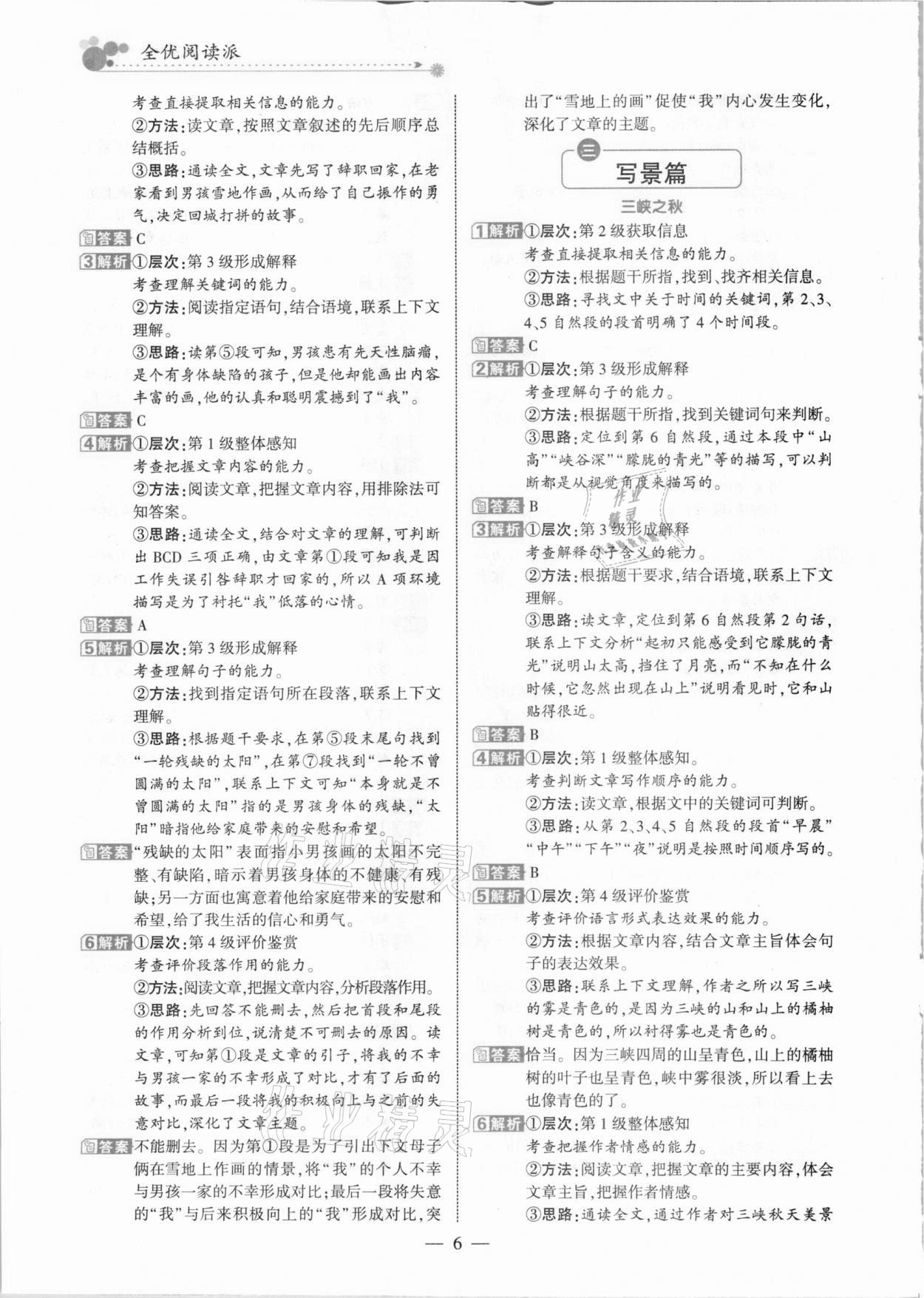 2021年全优阅读派五年级B版人教版福建专版&nbsp;参考答案第6页
