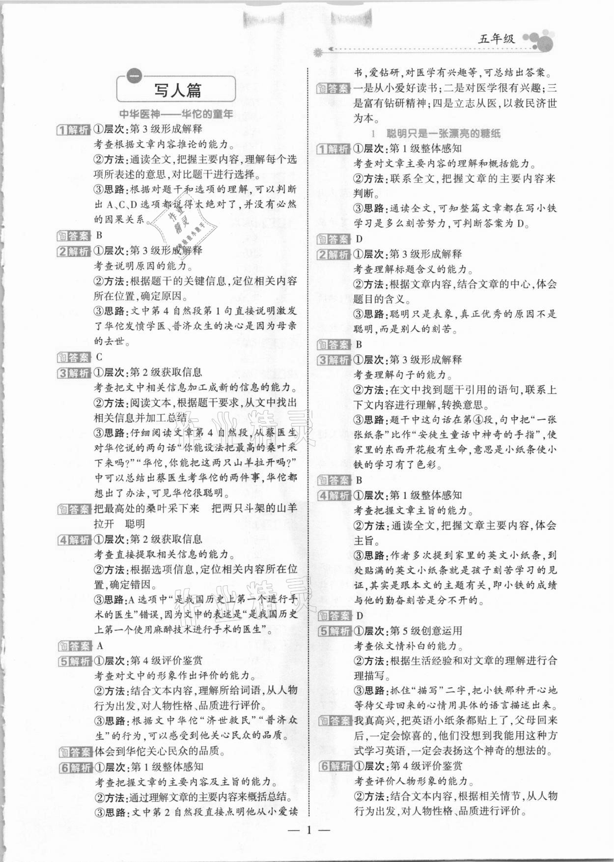 2021年全優閱讀派五年級B版人教版福建專版 參考答案第1頁