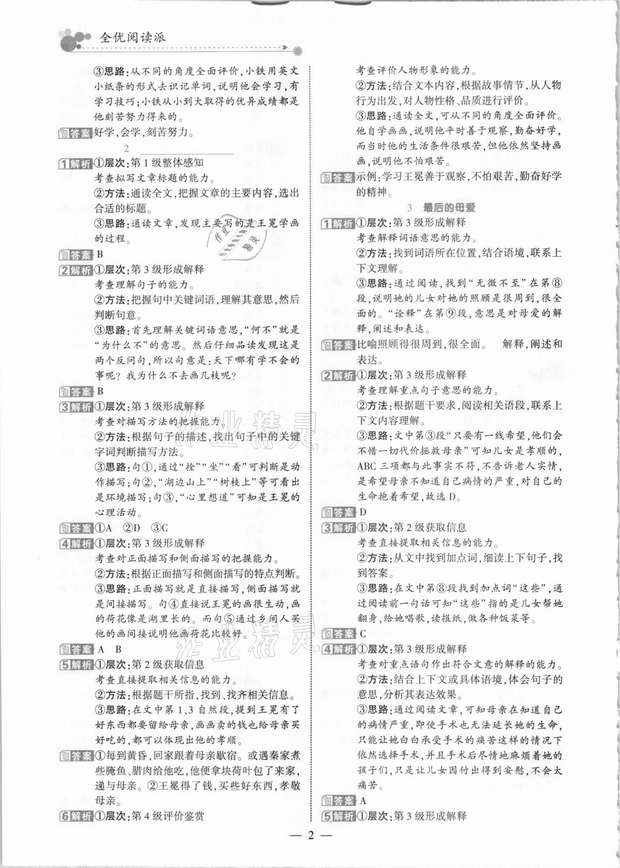 2021年全优阅读派五年级B版人教版福建专版 参考答案第2页