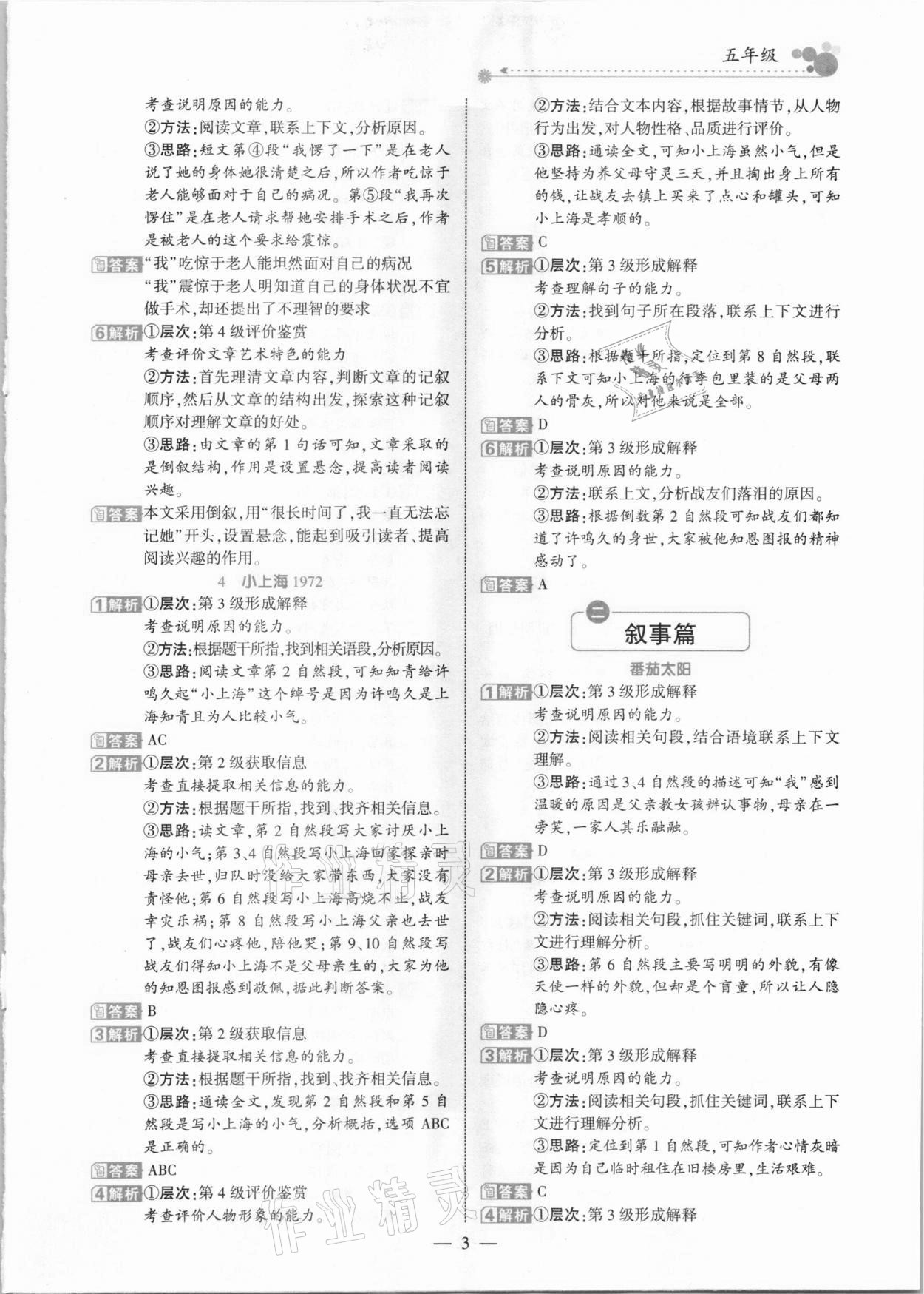2021年全优阅读派五年级B版人教版福建专版&nbsp;参考答案第3页