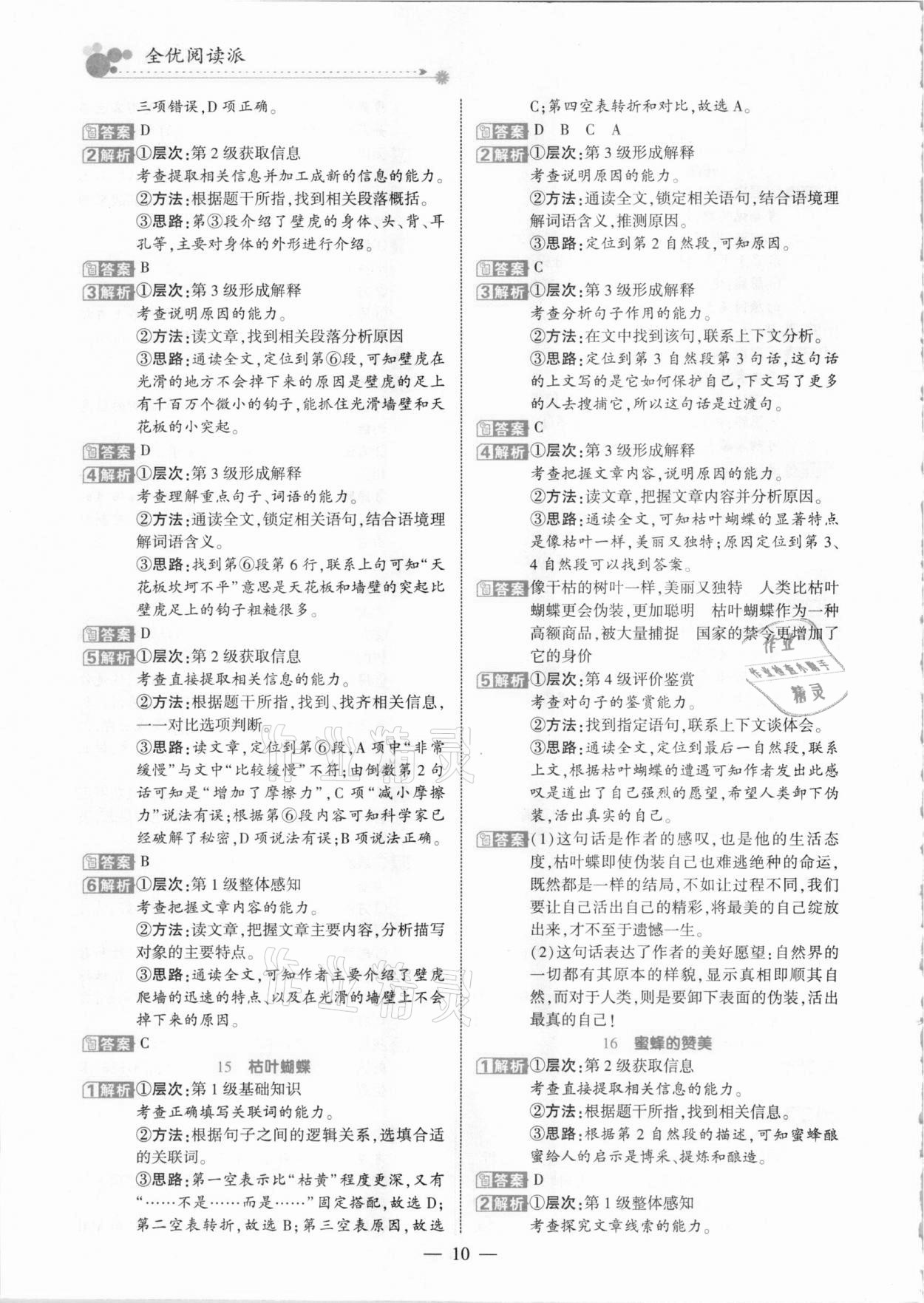 2021年全优阅读派五年级B版人教版福建专版&nbsp;参考答案第10页
