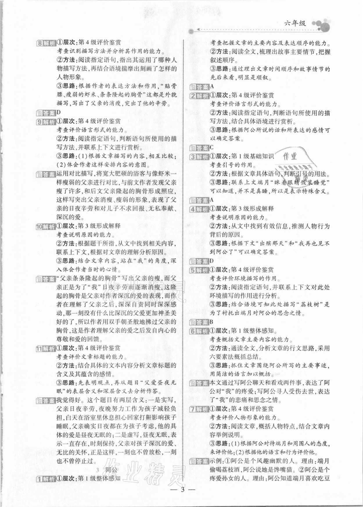 2021年全優(yōu)閱讀派六年級(jí)B版人教版福建專版 參考答案第3頁(yè)