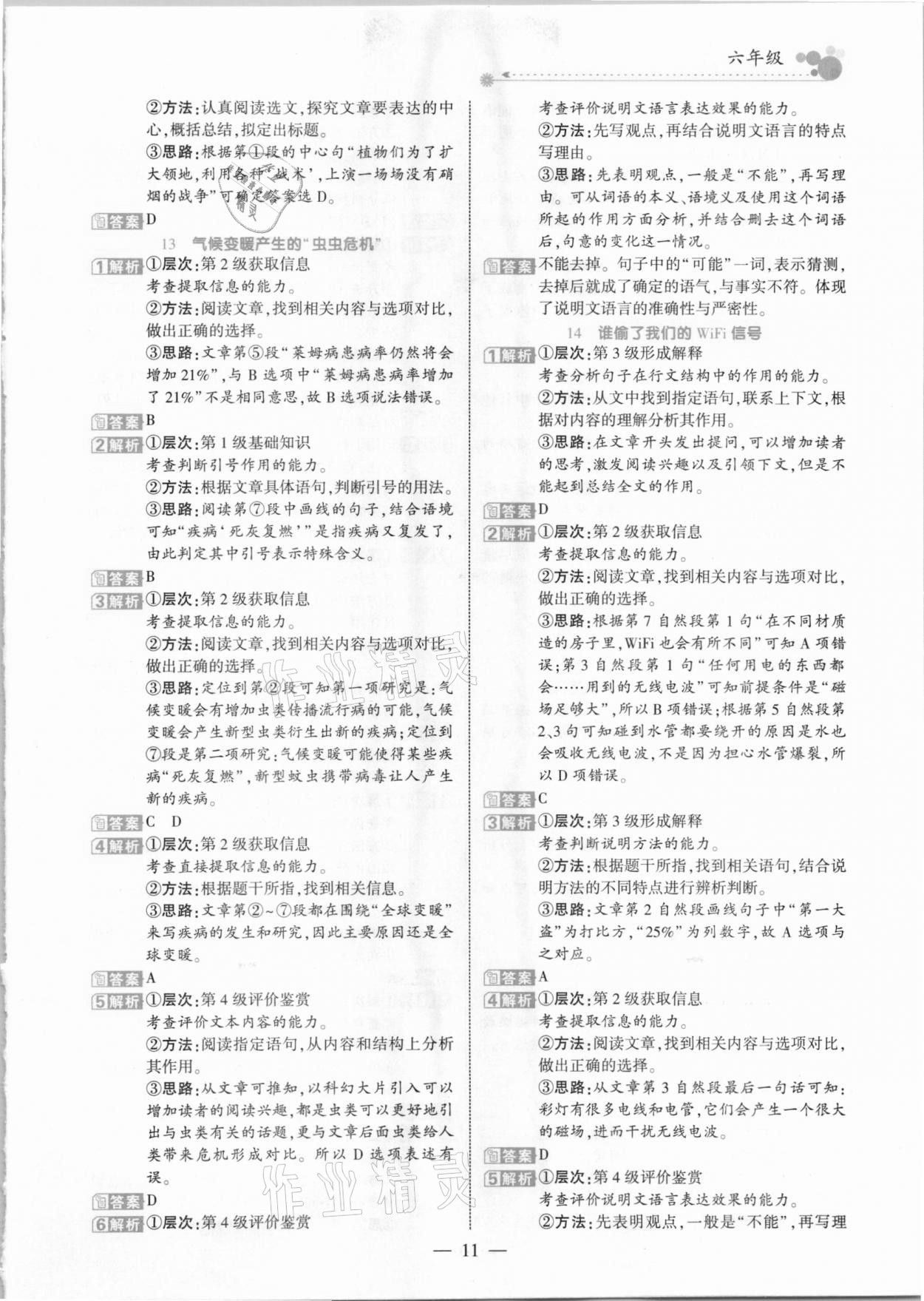 2021年全優(yōu)閱讀派六年級(jí)B版人教版福建專版 參考答案第11頁(yè)